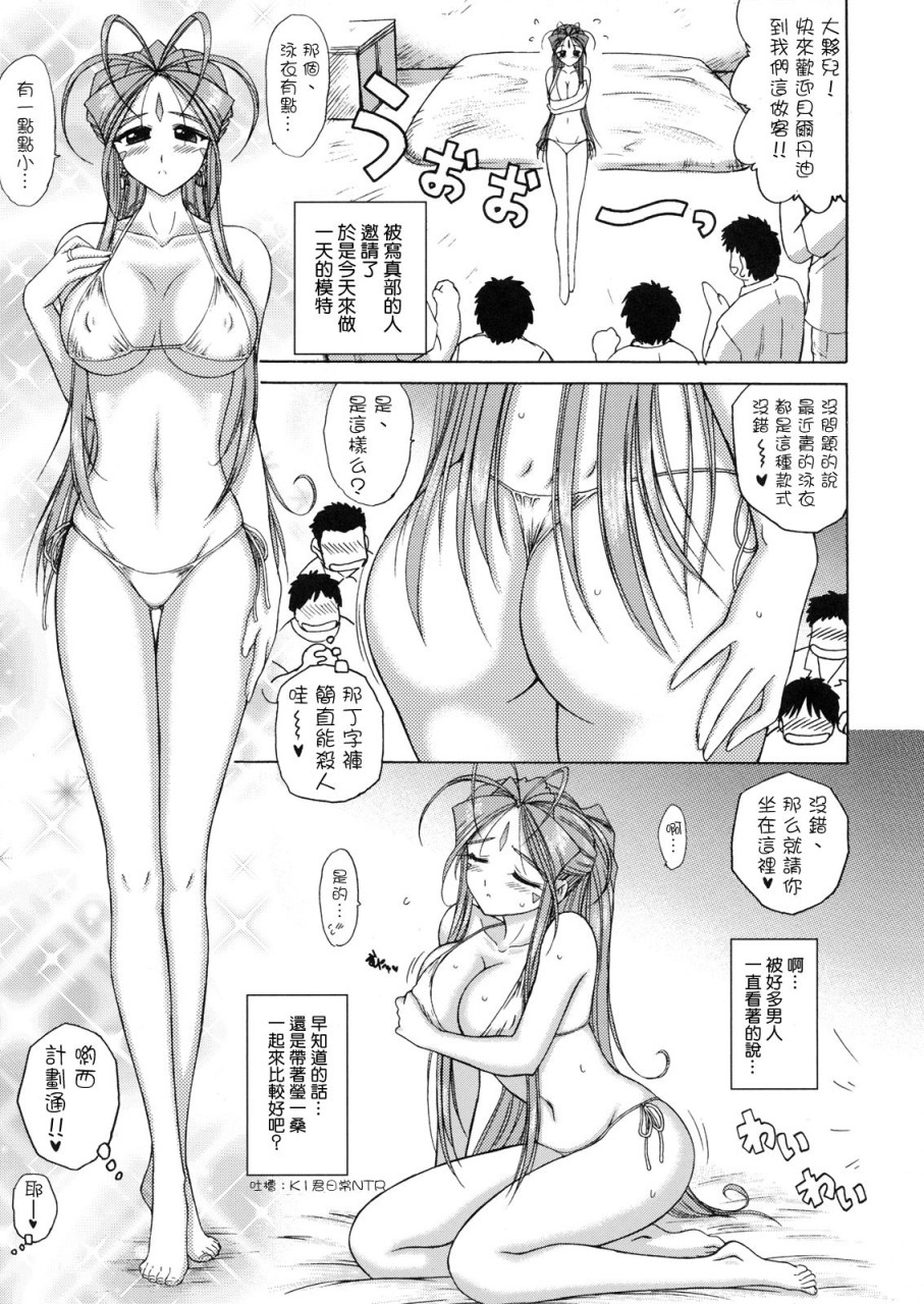 [日本漫画] MIDGARD (ああっ女神さまっ) 单本,巨乳大奶#[12P]-2
