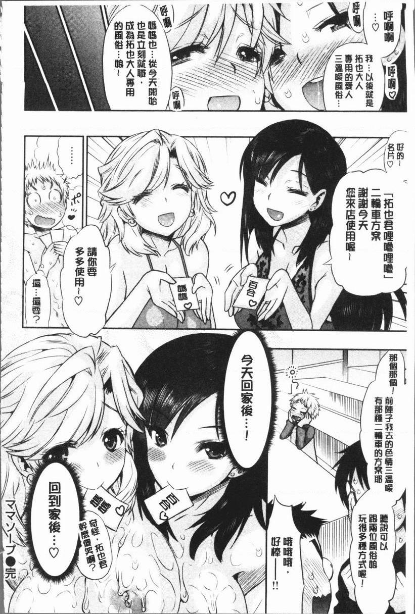 [日本漫画] 女淫肉穴 单本,NTR,女教师,巨乳大奶,不伦,正太控,cosplay#[20P]-20