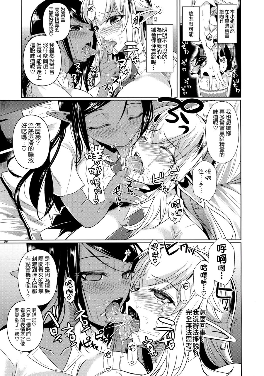 [日本漫画] ハイエルフ×ハイスクール 白×黒 单本,巨乳大奶,妖精#[44P]-11