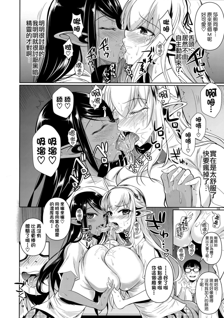 [日本漫画] ハイエルフ×ハイスクール 白×黒 单本,巨乳大奶,妖精#[44P]-12