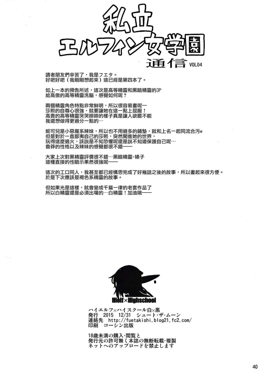 [日本漫画] ハイエルフ×ハイスクール 白×黒 单本,巨乳大奶,妖精#[44P]-42