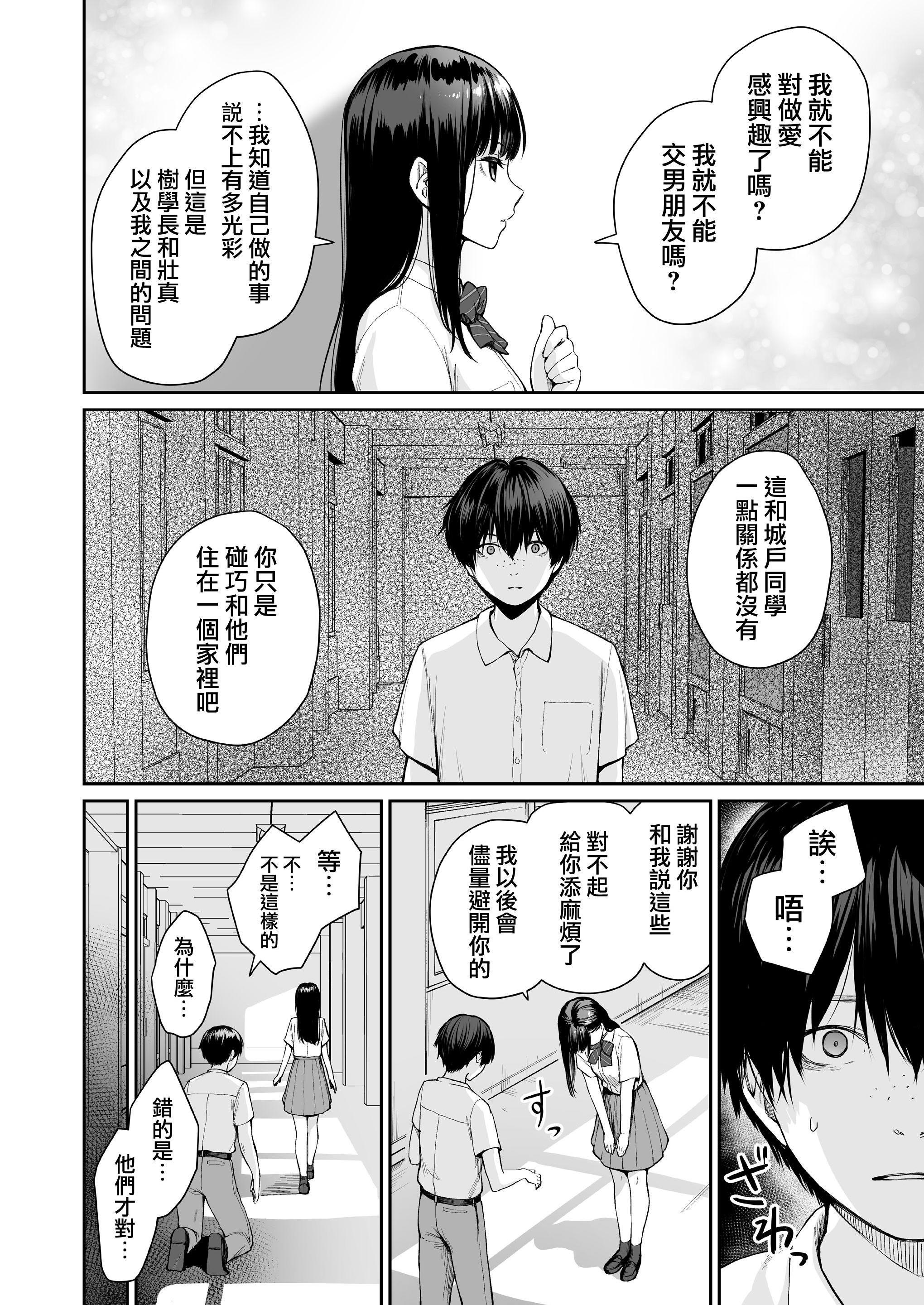 [日本漫画] 只有我不能做爱的家 单本,女学生,水手服#[218P]-144