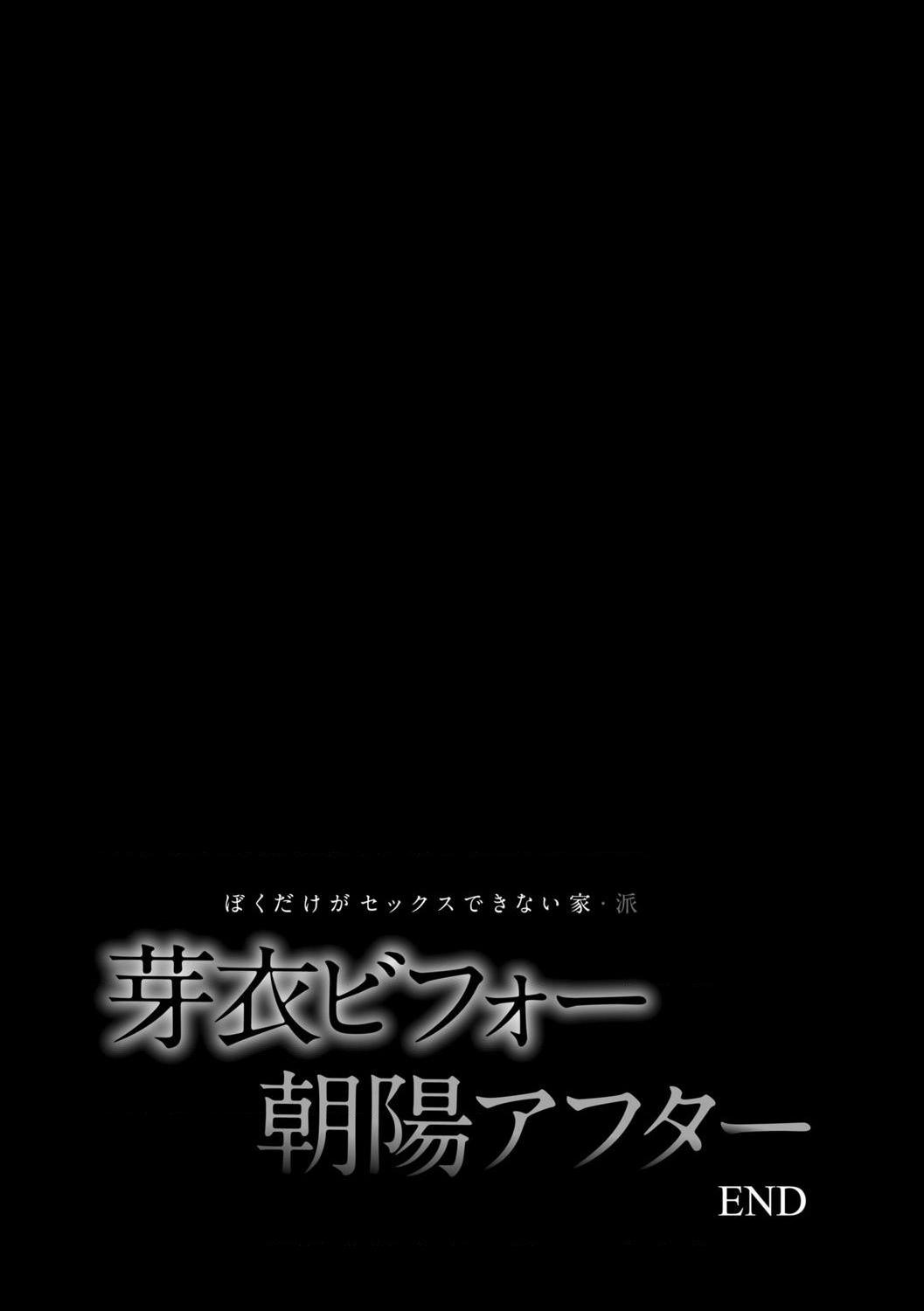 [日本漫画] 只有我不能做爱的家 单本,女学生,水手服#[218P]-207