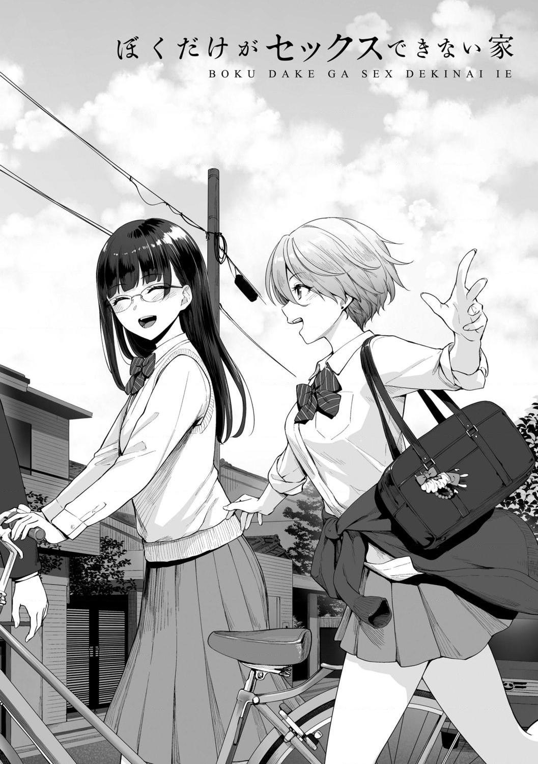 [日本漫画] 只有我不能做爱的家 单本,女学生,水手服#[218P]-4