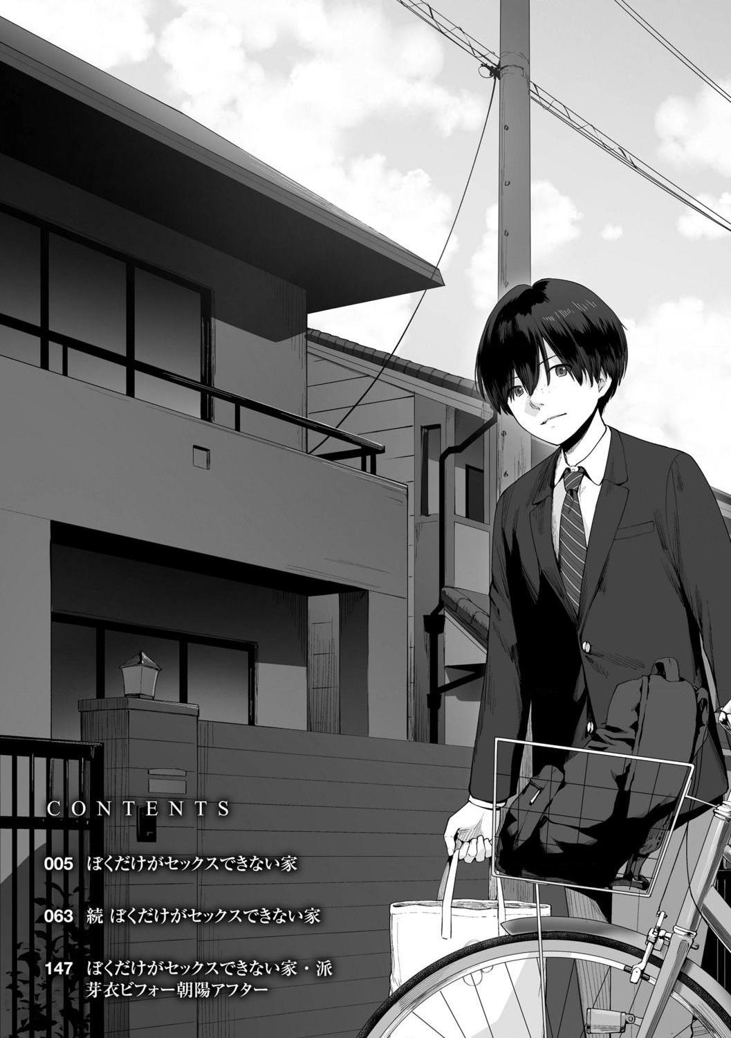 [日本漫画] 只有我不能做爱的家 单本,女学生,水手服#[218P]-5