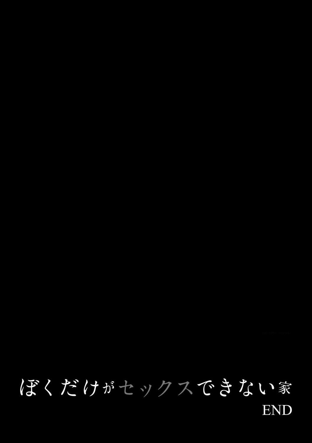 [日本漫画] 只有我不能做爱的家 单本,女学生,水手服#[218P]-63