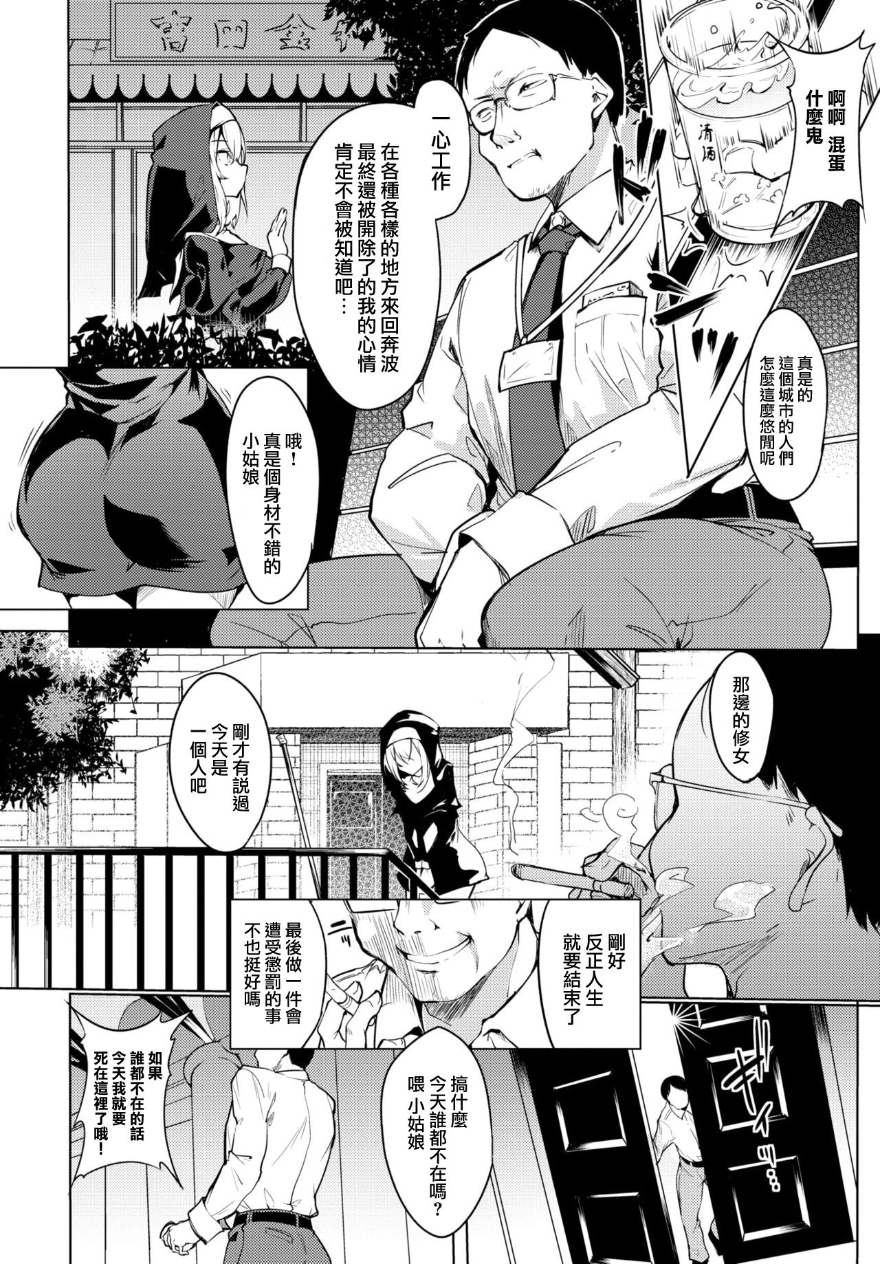 [日本漫画] 聖女とおじさま 单本,巨乳大奶,黑丝丝袜#[19P]-1