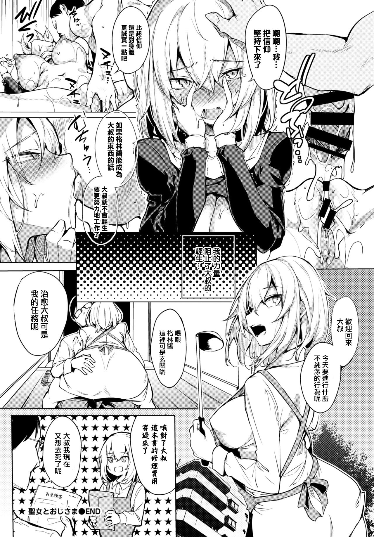 [日本漫画] 聖女とおじさま 单本,巨乳大奶,黑丝丝袜#[19P]-19