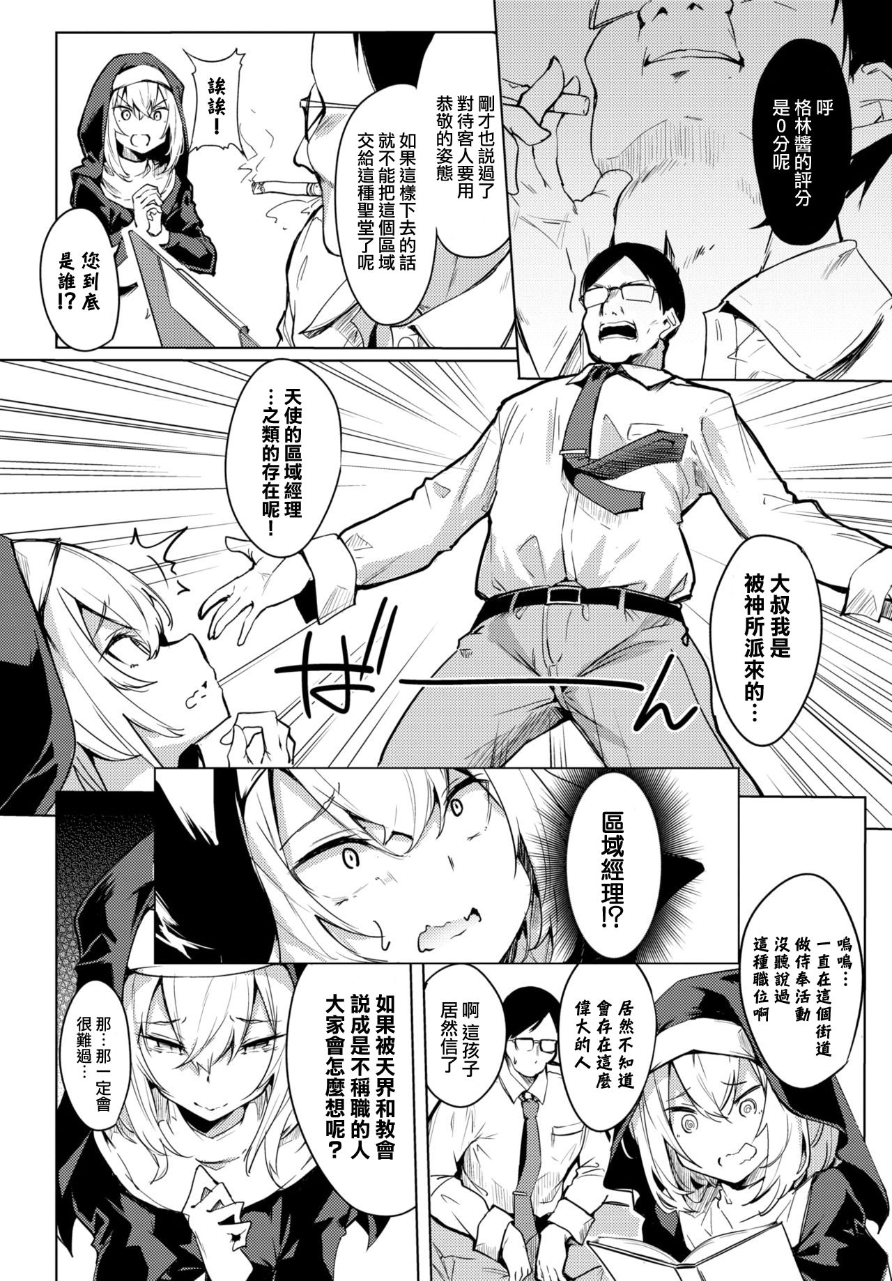 [日本漫画] 聖女とおじさま 单本,巨乳大奶,黑丝丝袜#[19P]-5