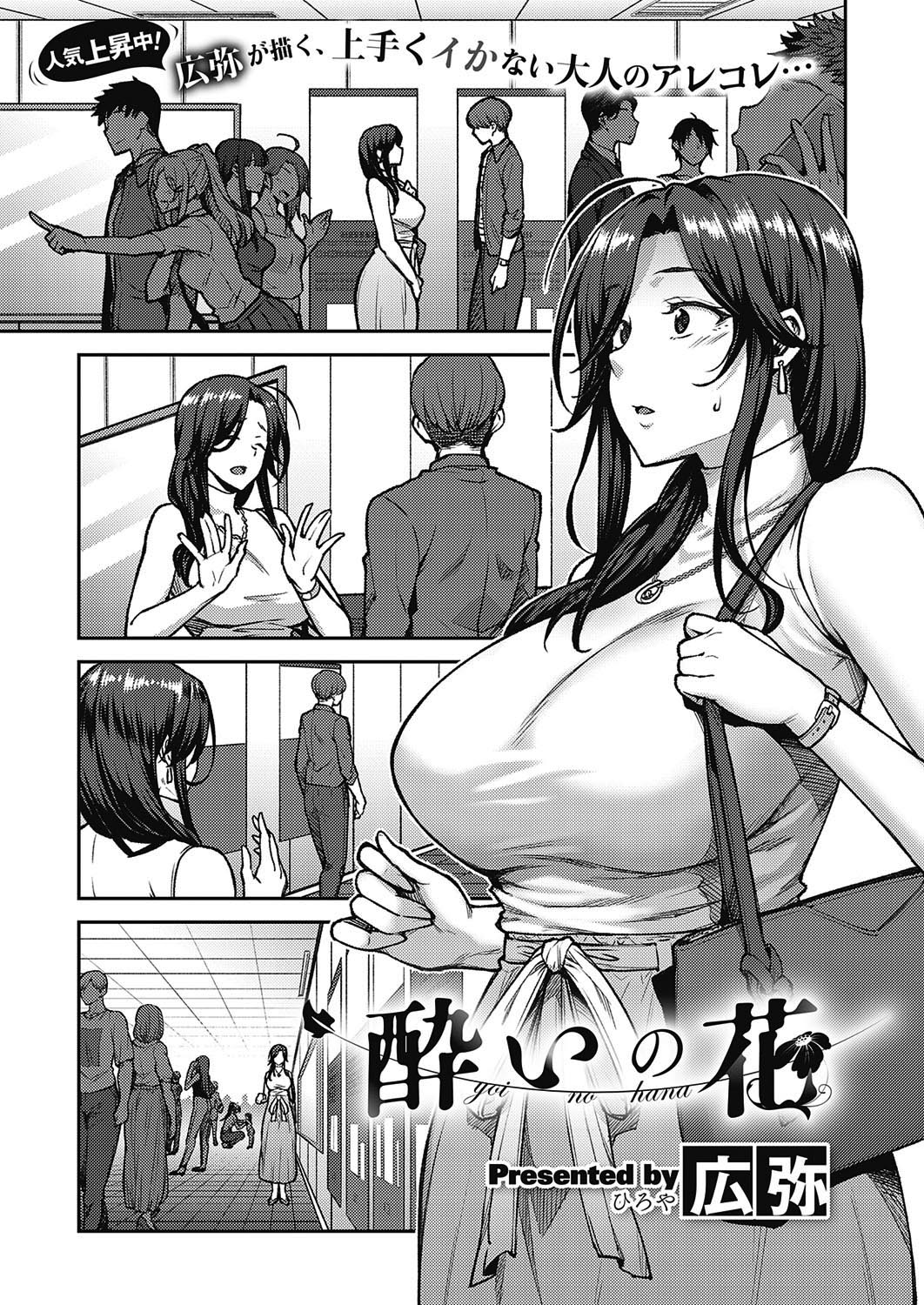 [日本漫画] 酔いの花 (コミック エグゼ 21) 短篇,熟女人妻,巨乳大奶,OL#[25P]-1