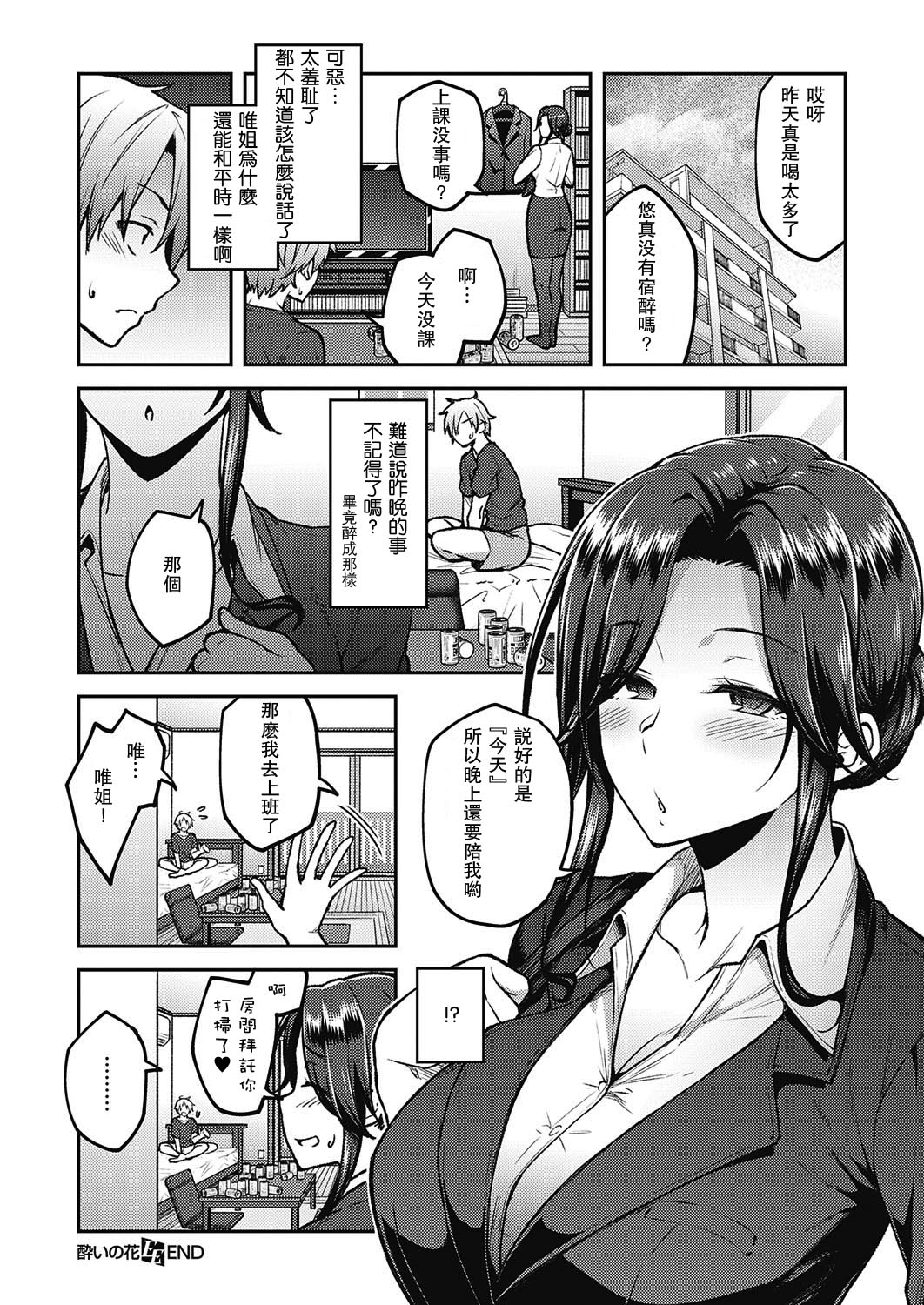 [日本漫画] 酔いの花 (コミック エグゼ 21) 短篇,熟女人妻,巨乳大奶,OL#[25P]-24