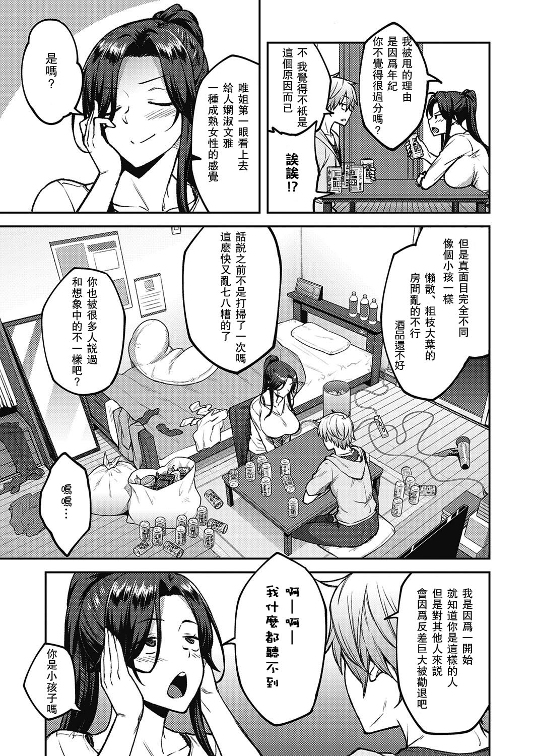 [日本漫画] 酔いの花 (コミック エグゼ 21) 短篇,熟女人妻,巨乳大奶,OL#[25P]-3