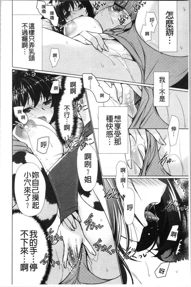 [日本漫画] 柔嫩巨乳的姊姊♥ 单本,巨乳大奶,不伦,母乳,正太控,性转换,黑丝丝袜,御姐女王,女学生#[18P]-16