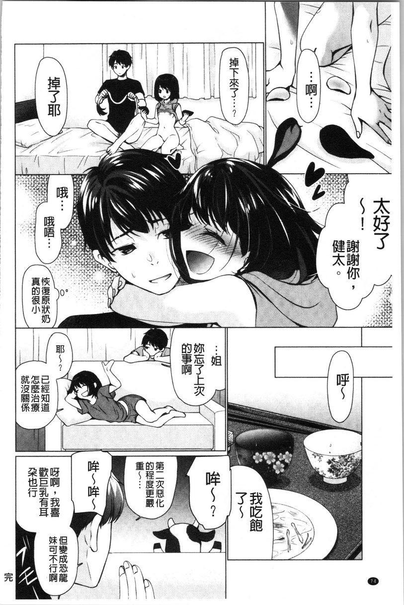 [日本漫画] 柔嫩巨乳的姊姊♥ 单本,巨乳大奶,不伦,母乳,正太控,性转换,黑丝丝袜,御姐女王,女学生#[16P]-16