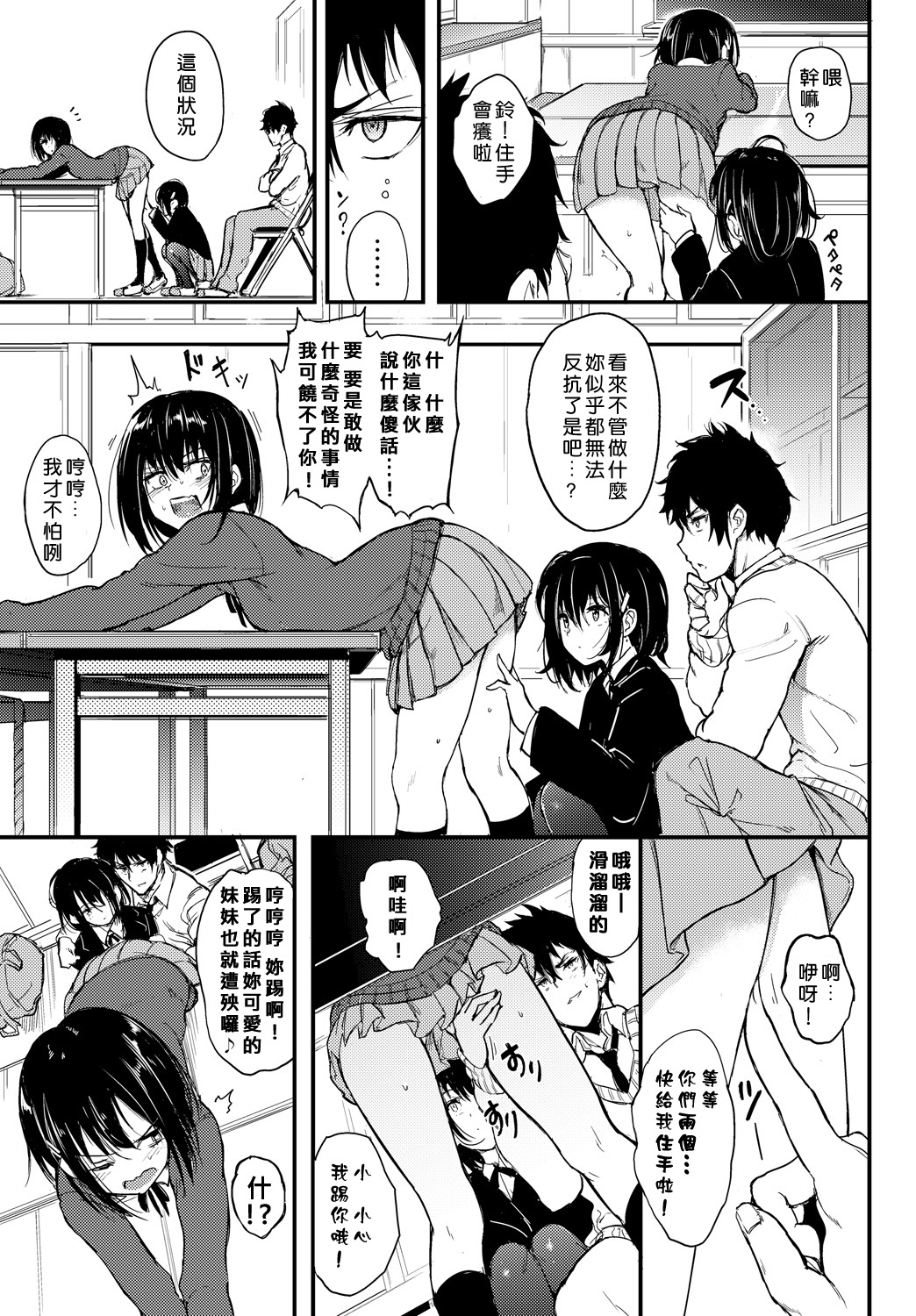 [日本漫画] 11303551 短篇,调教,女学生#[26P]-5