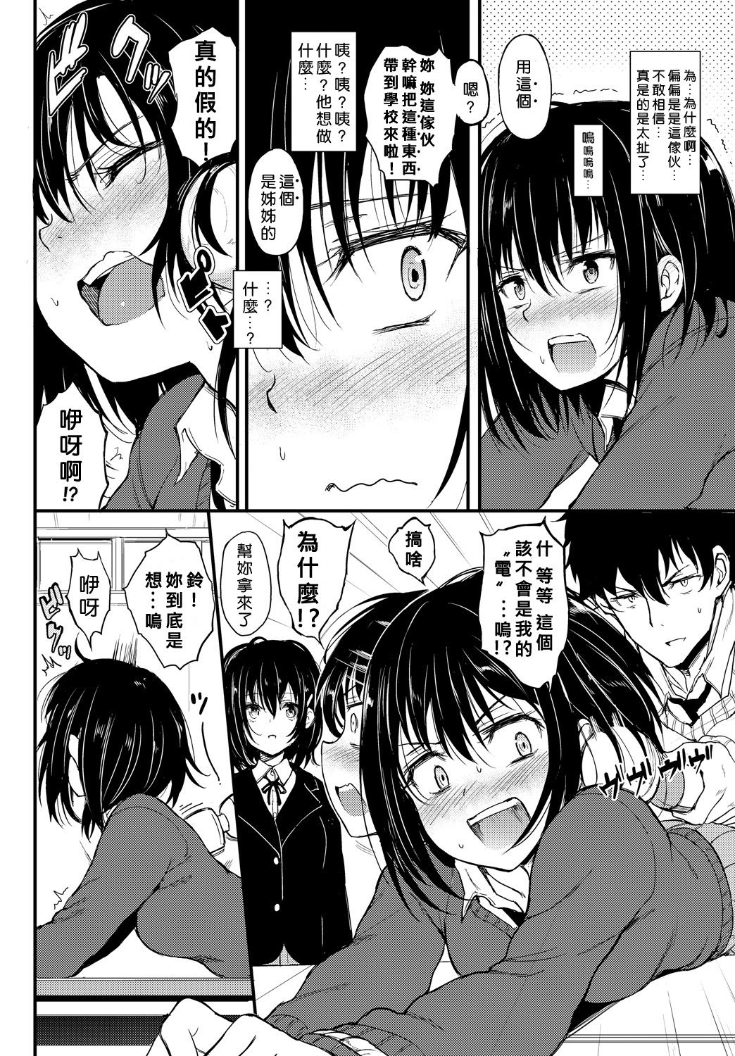 [日本漫画] 11303551 短篇,调教,女学生#[26P]-6