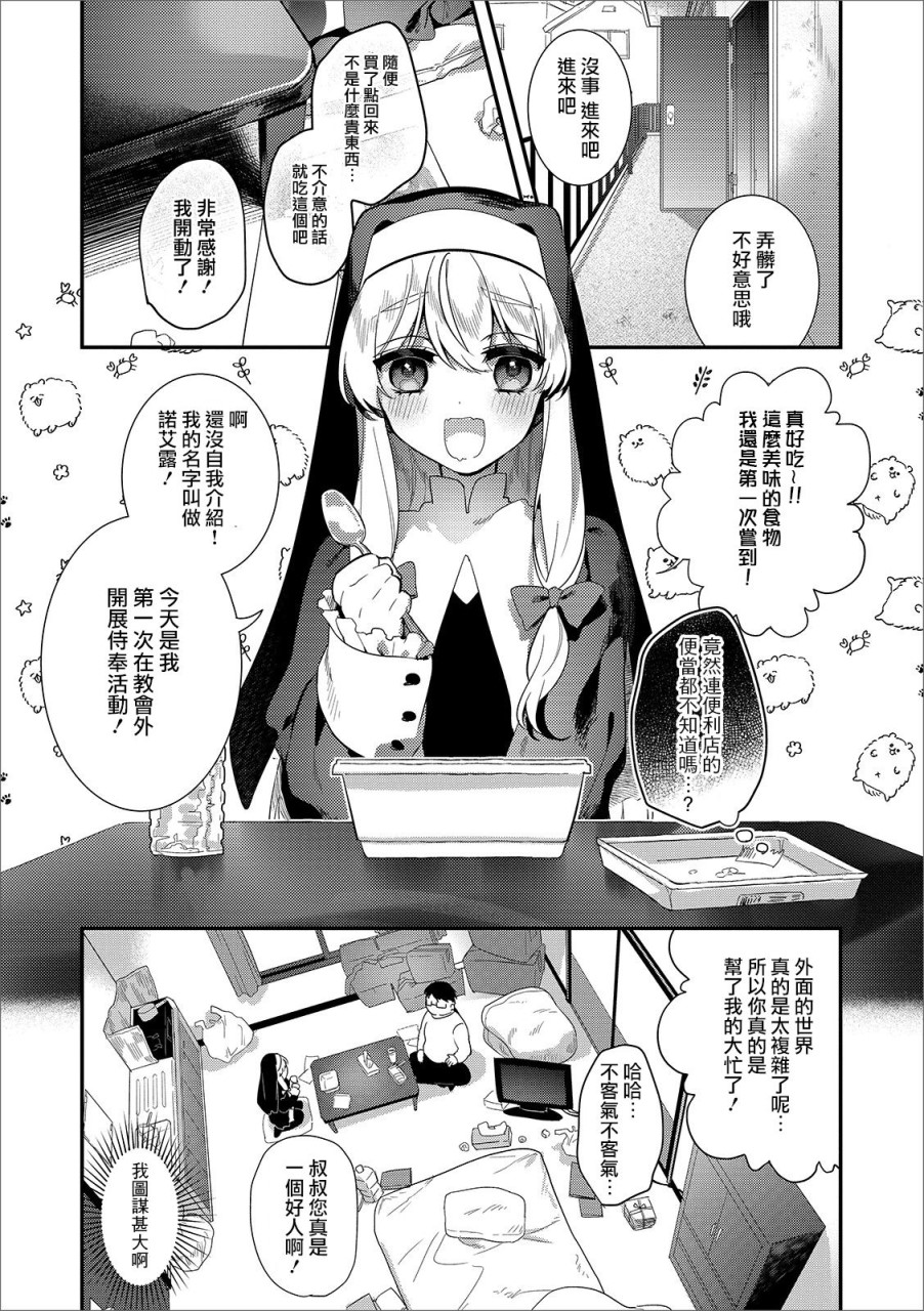 [日本漫画] パコって！シスター♂無知ツクス (月刊Web男の娘・れくしょんッ!S Vol.43) 短篇,药娘伪娘,同性,黑丝丝袜,肛门,正太控,cosplay#[17P]-3