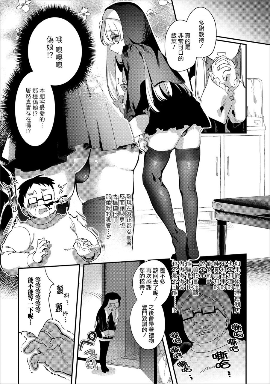 [日本漫画] パコって！シスター♂無知ツクス (月刊Web男の娘・れくしょんッ!S Vol.43) 短篇,药娘伪娘,同性,黑丝丝袜,肛门,正太控,cosplay#[17P]-4