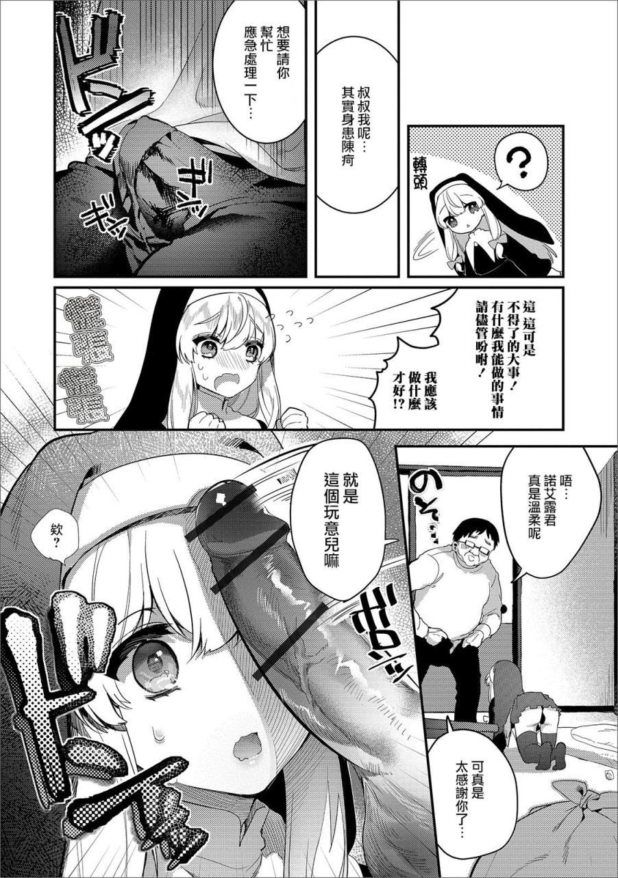 [日本漫画] パコって！シスター♂無知ツクス (月刊Web男の娘・れくしょんッ!S Vol.43) 短篇,药娘伪娘,同性,黑丝丝袜,肛门,正太控,cosplay#[17P]-5