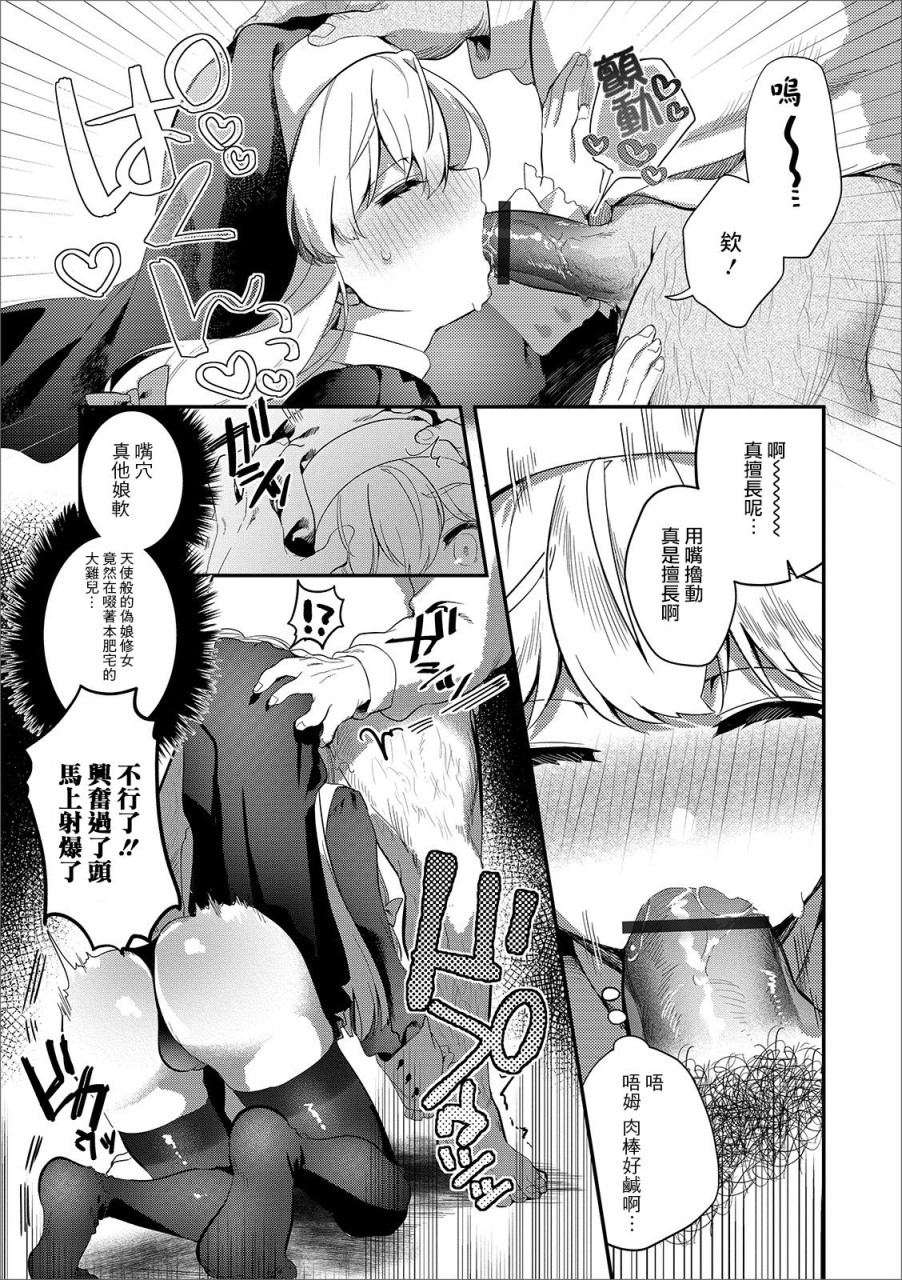 [日本漫画] パコって！シスター♂無知ツクス (月刊Web男の娘・れくしょんッ!S Vol.43) 短篇,药娘伪娘,同性,黑丝丝袜,肛门,正太控,cosplay#[17P]-7