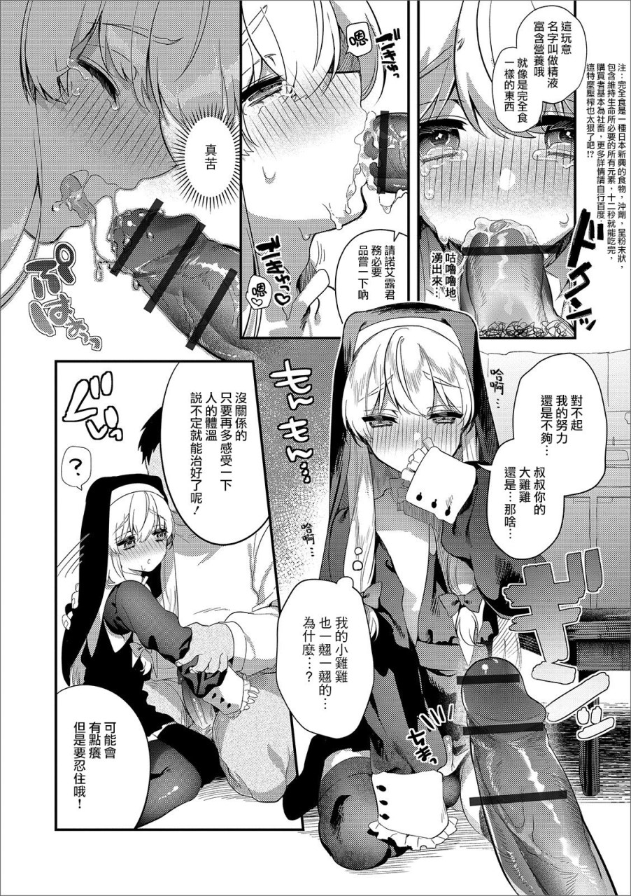 [日本漫画] パコって！シスター♂無知ツクス (月刊Web男の娘・れくしょんッ!S Vol.43) 短篇,药娘伪娘,同性,黑丝丝袜,肛门,正太控,cosplay#[17P]-8