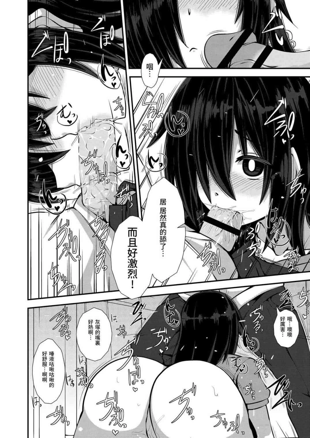 [日本漫画] 大胆拒绝吧！灰冢同学！ 短篇,NTR,女教师,巨乳大奶#[25P]-15