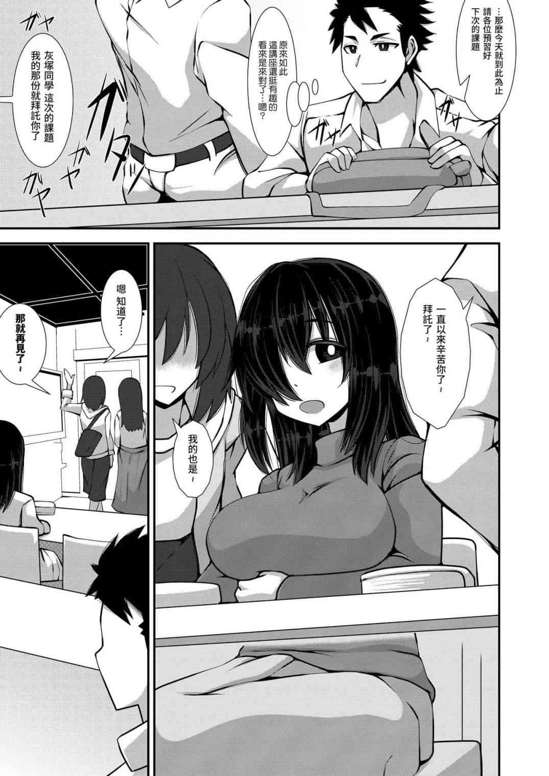 [日本漫画] 大胆拒绝吧！灰冢同学！ 短篇,NTR,女教师,巨乳大奶#[25P]-2