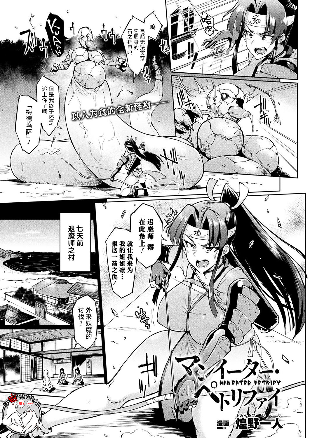 [日本漫画] [Fan no Hitori] Man Eater Petrify (COMIC Unreal 2018-08 Vol. 74)   单本,巨乳大奶,马尾辫,受精#[19P]-1