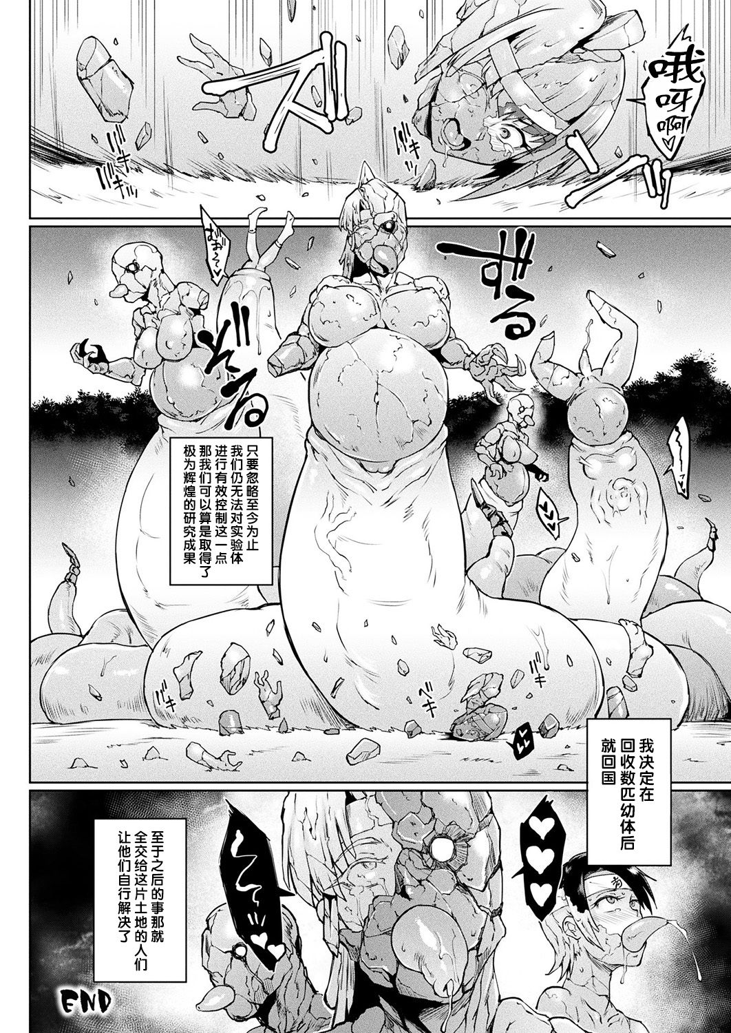 [日本漫画] [Fan no Hitori] Man Eater Petrify (COMIC Unreal 2018-08 Vol. 74)   单本,巨乳大奶,马尾辫,受精#[19P]-19