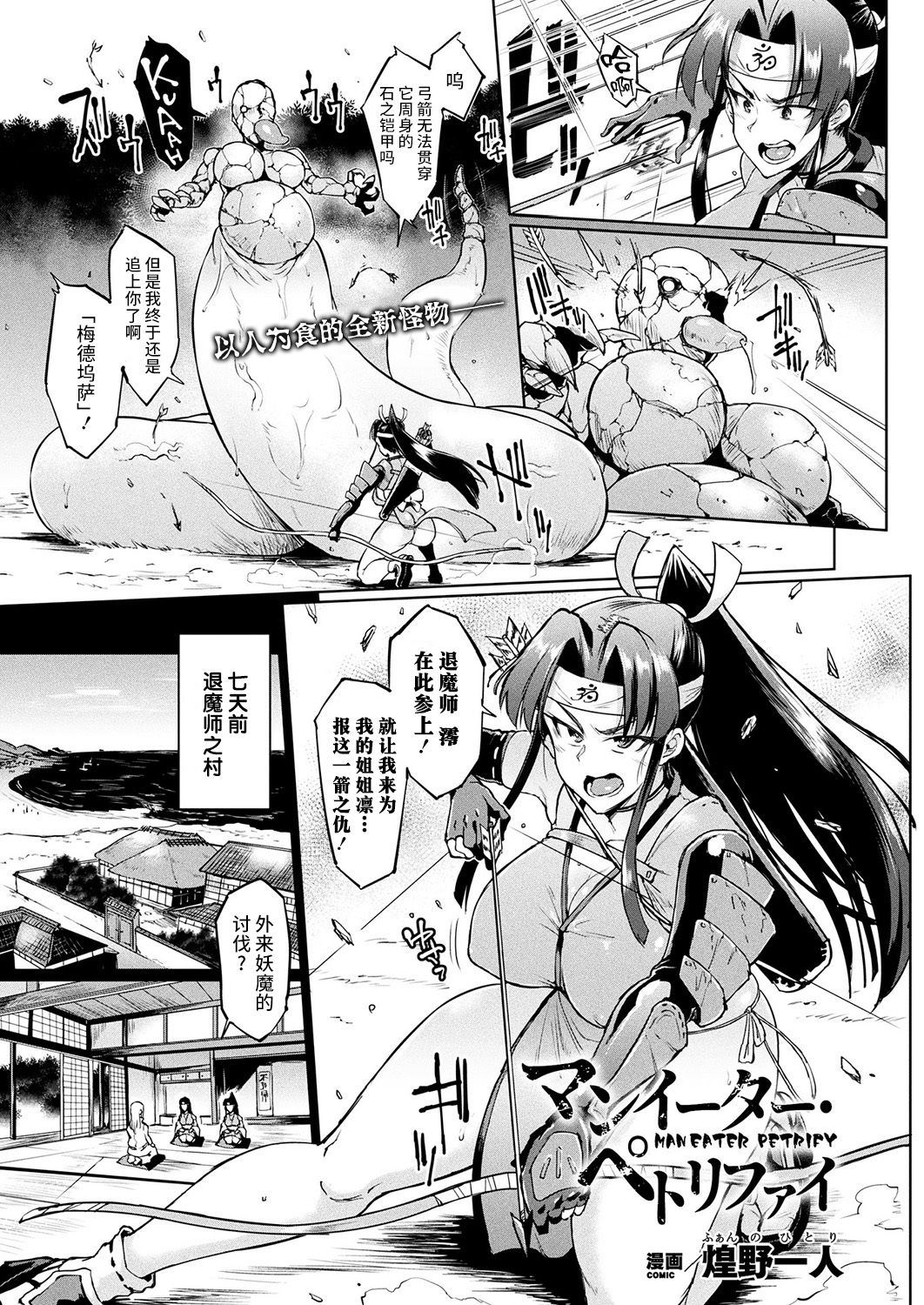 [日本漫画] [Fan no Hitori] Man Eater Petrify (COMIC Unreal 2018-08 Vol. 74)   单本,巨乳大奶,马尾辫,受精#[19P]-2