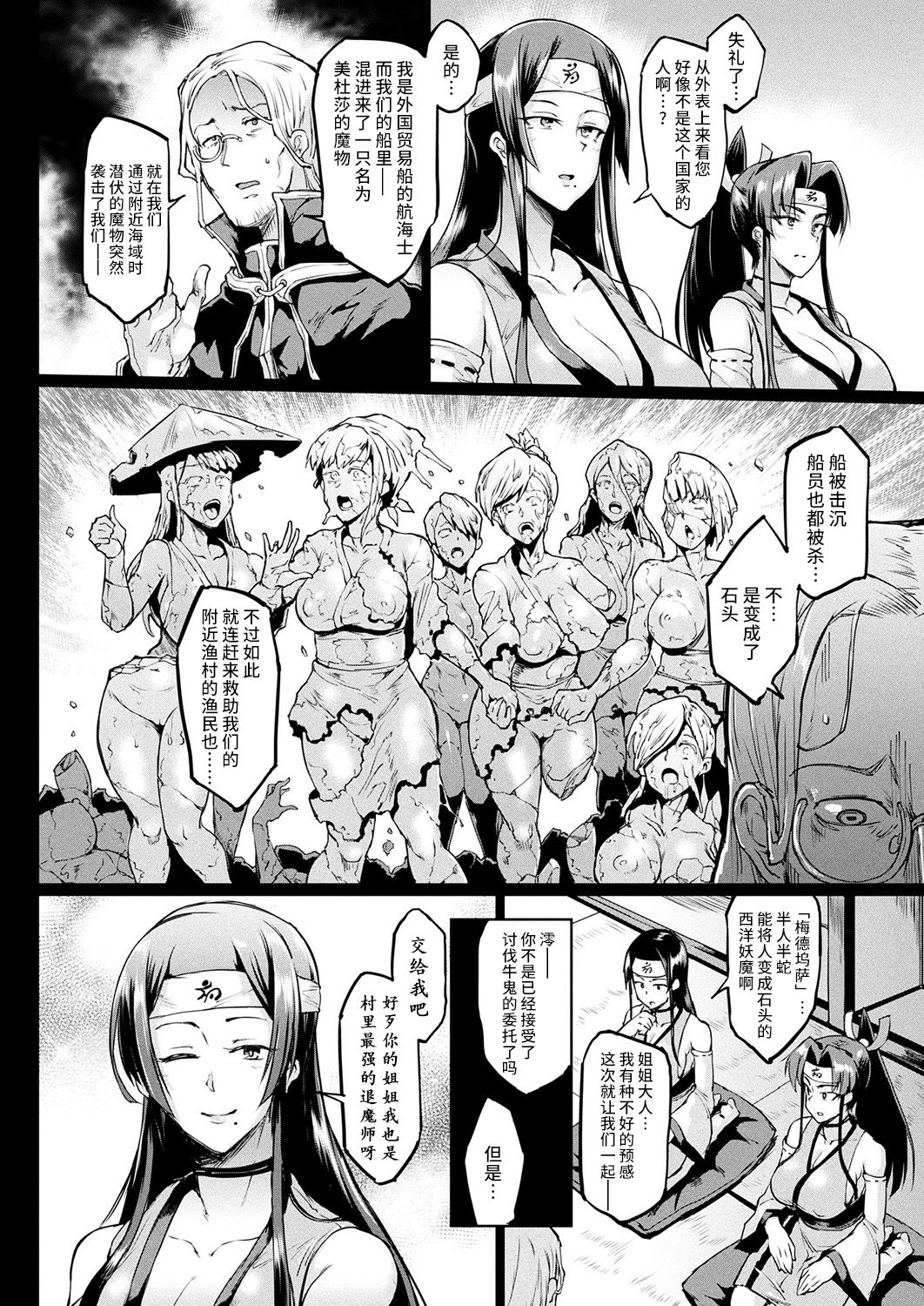 [日本漫画] [Fan no Hitori] Man Eater Petrify (COMIC Unreal 2018-08 Vol. 74)   单本,巨乳大奶,马尾辫,受精#[19P]-3