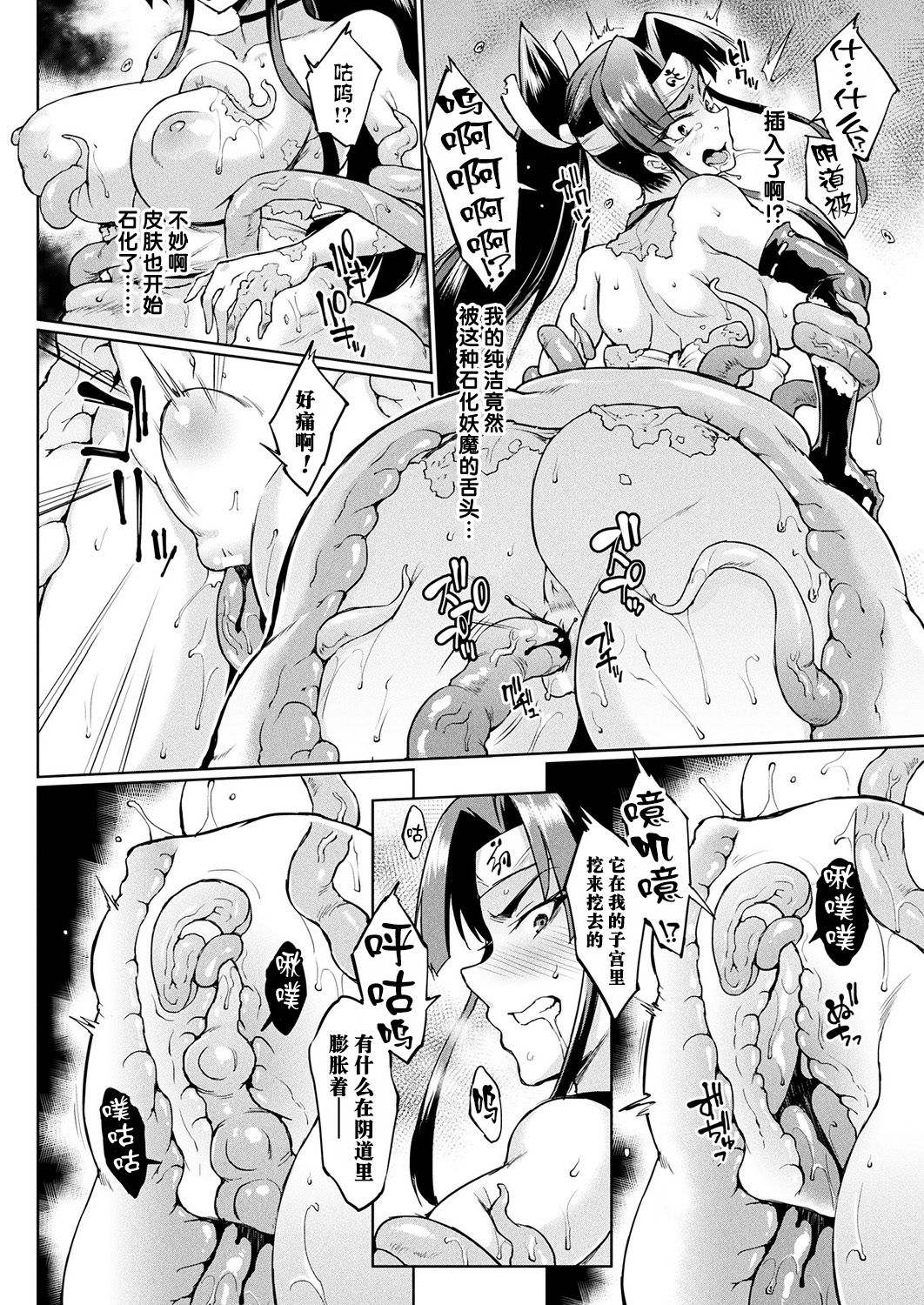 [日本漫画] [Fan no Hitori] Man Eater Petrify (COMIC Unreal 2018-08 Vol. 74)   单本,巨乳大奶,马尾辫,受精#[19P]-9