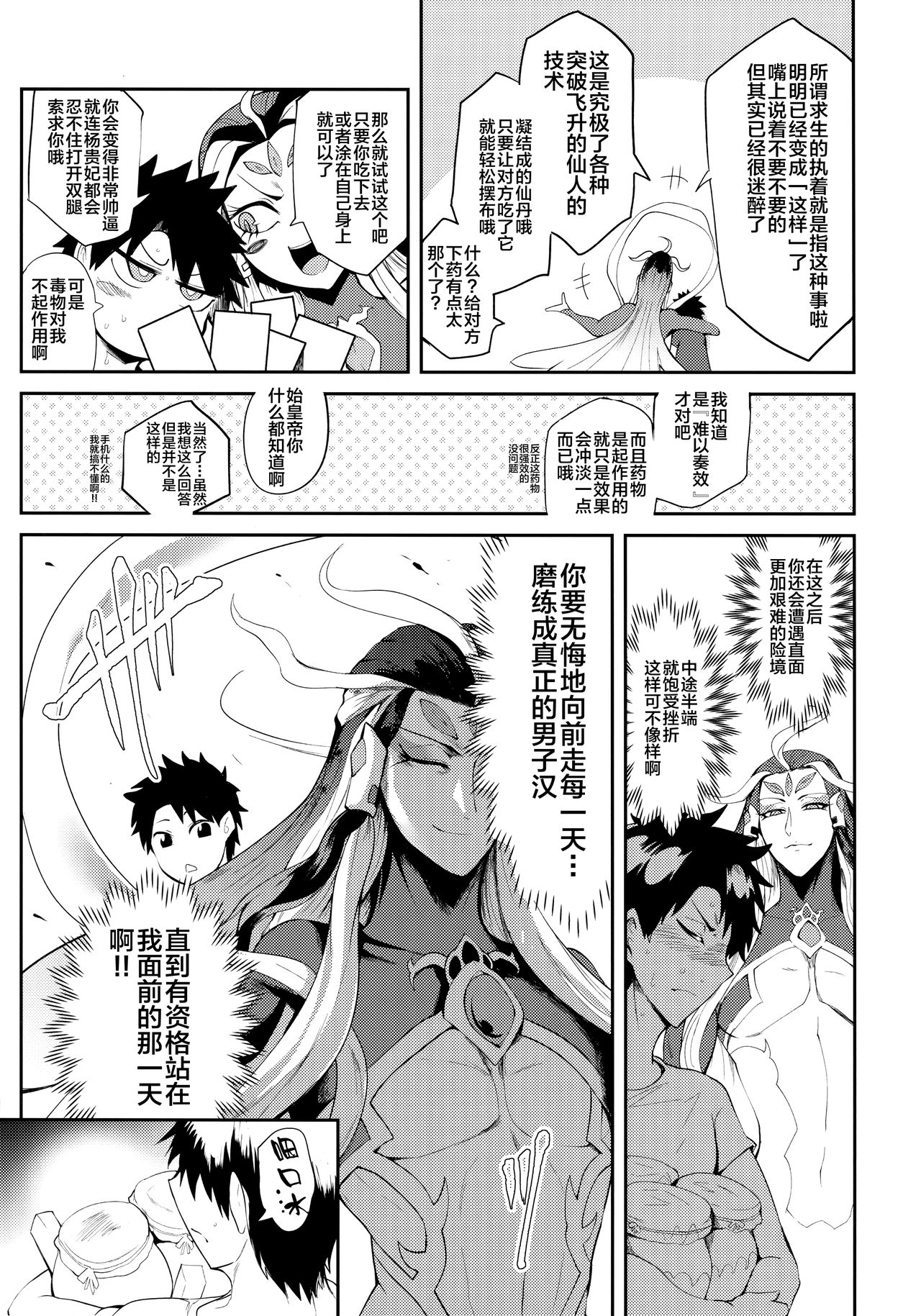 [日本漫画] (C96) [Totsugasa (Sagattoru)] Housanjou (Fate/Grand Order)   单本,巨乳大奶,单男,马尾辫,群P,丝袜#[38P]-6