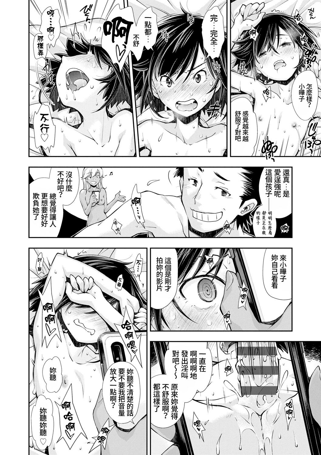[日本漫画] [Ryoumoto Hatsumi] Tsuyoi Onnanoko datte Ecchi na Otona ni wa Zenzen Kanawanai  就算是很強的女孩子也完全打不贏色色的大人 (COMIC LO 2021-03  单本,萝莉#[30P]-25