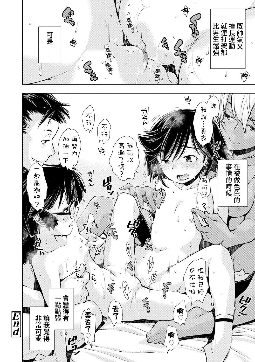 [日本漫画] [Ryoumoto Hatsumi] Tsuyoi Onnanoko datte Ecchi na Otona ni wa Zenzen Kanawanai  就算是很強的女孩子也完全打不贏色色的大人 (COMIC LO 2021-03  单本,萝莉#[30P]-29