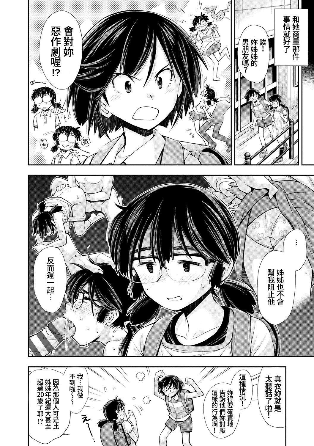 [日本漫画] [Ryoumoto Hatsumi] Tsuyoi Onnanoko datte Ecchi na Otona ni wa Zenzen Kanawanai  就算是很強的女孩子也完全打不贏色色的大人 (COMIC LO 2021-03  单本,萝莉#[30P]-5