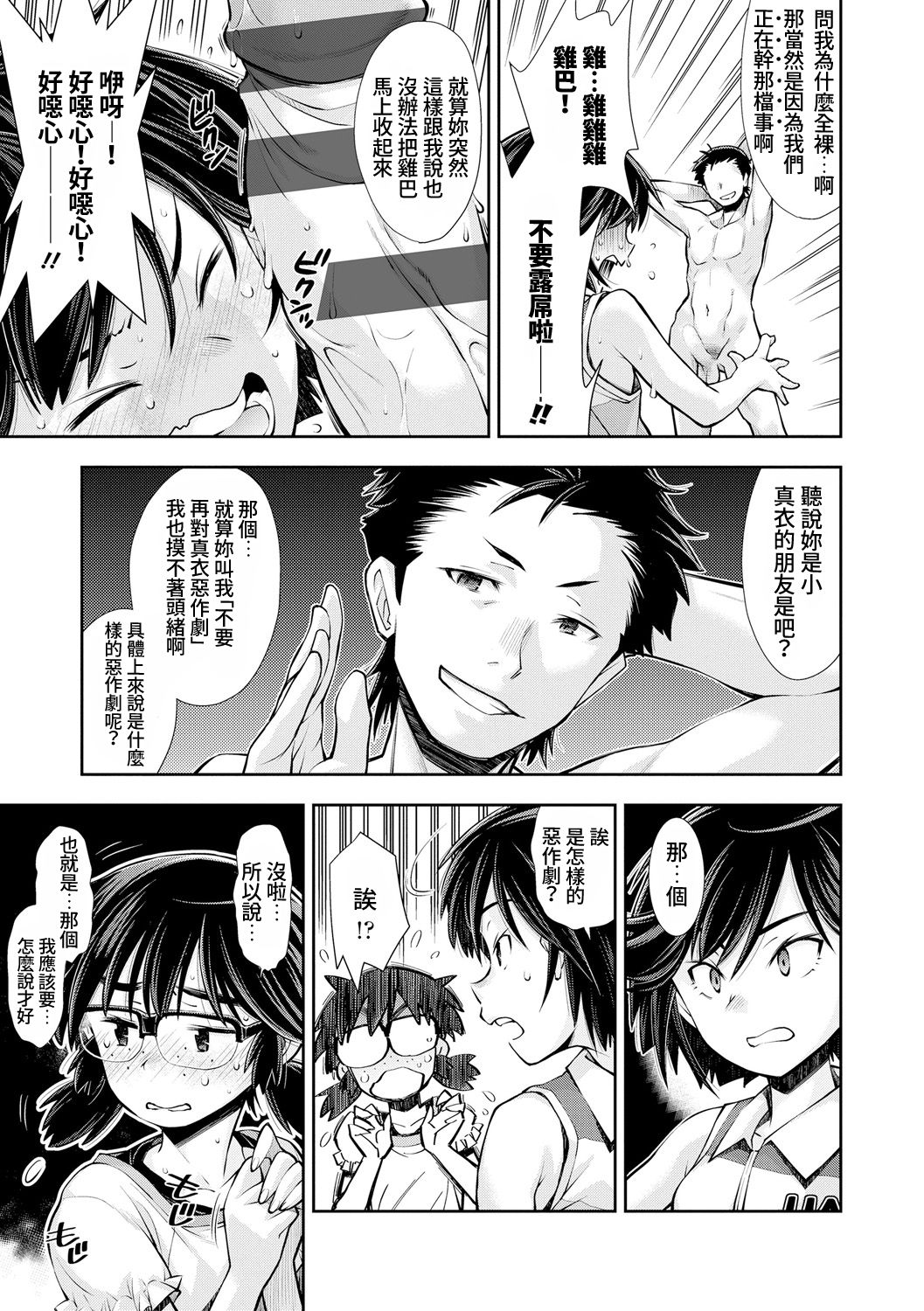 [日本漫画] [Ryoumoto Hatsumi] Tsuyoi Onnanoko datte Ecchi na Otona ni wa Zenzen Kanawanai  就算是很強的女孩子也完全打不贏色色的大人 (COMIC LO 2021-03  单本,萝莉#[30P]-8