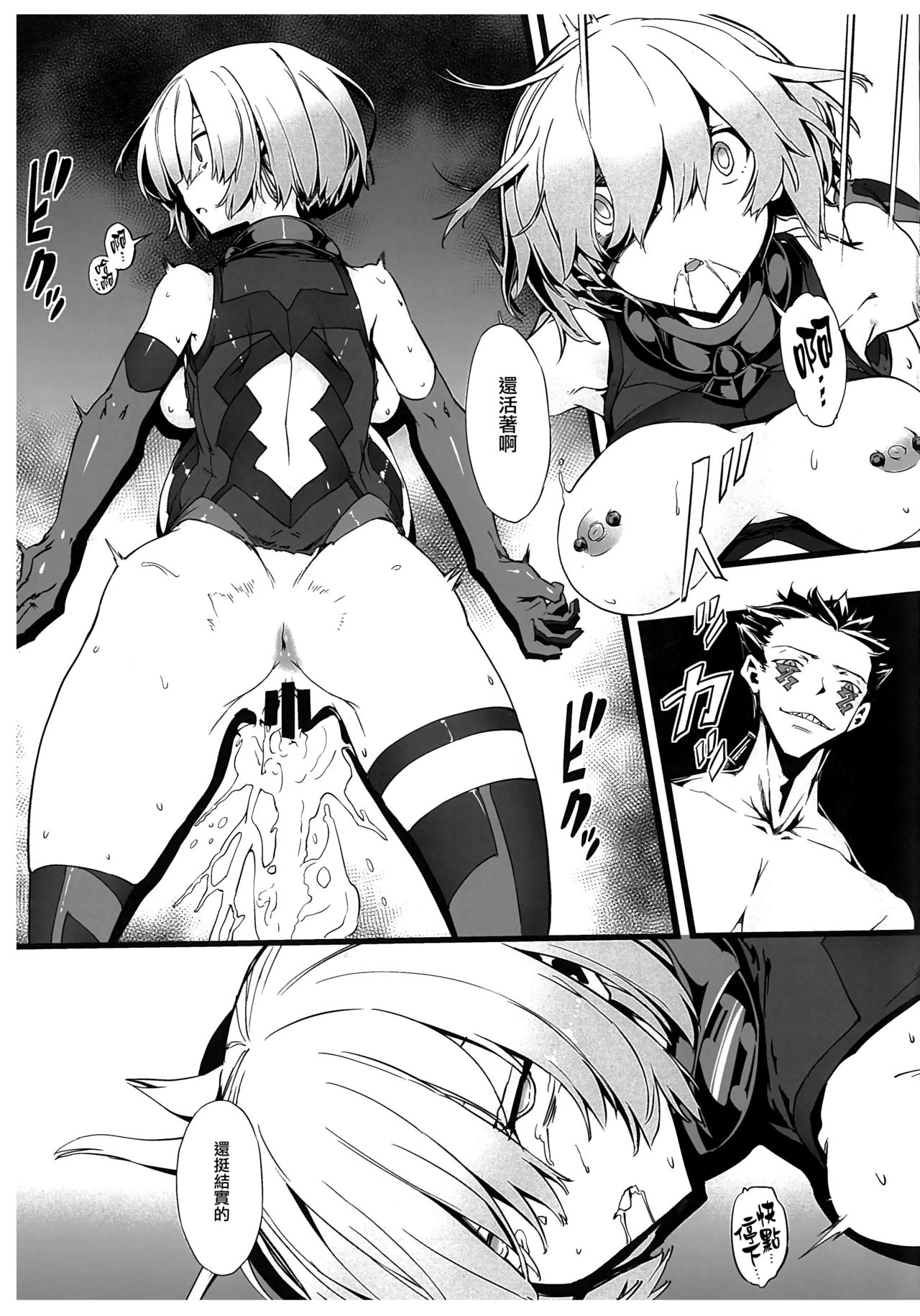 [日本漫画] (C94) [Kenja Time (Zutta)] Bad End Catharsis Vol. 10 (Fate/Grand Order)   单本,群P,内射中出,丝袜#[23P]-20