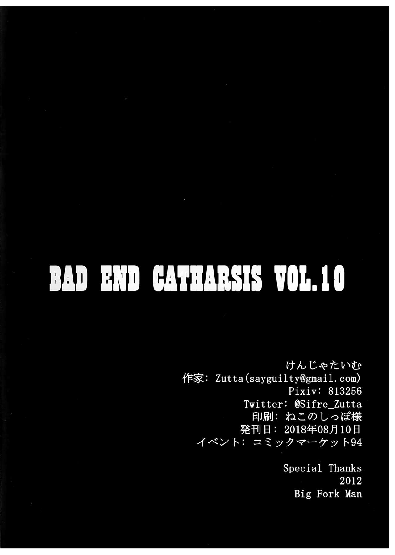 [日本漫画] (C94) [Kenja Time (Zutta)] Bad End Catharsis Vol. 10 (Fate/Grand Order)   单本,群P,内射中出,丝袜#[23P]-21