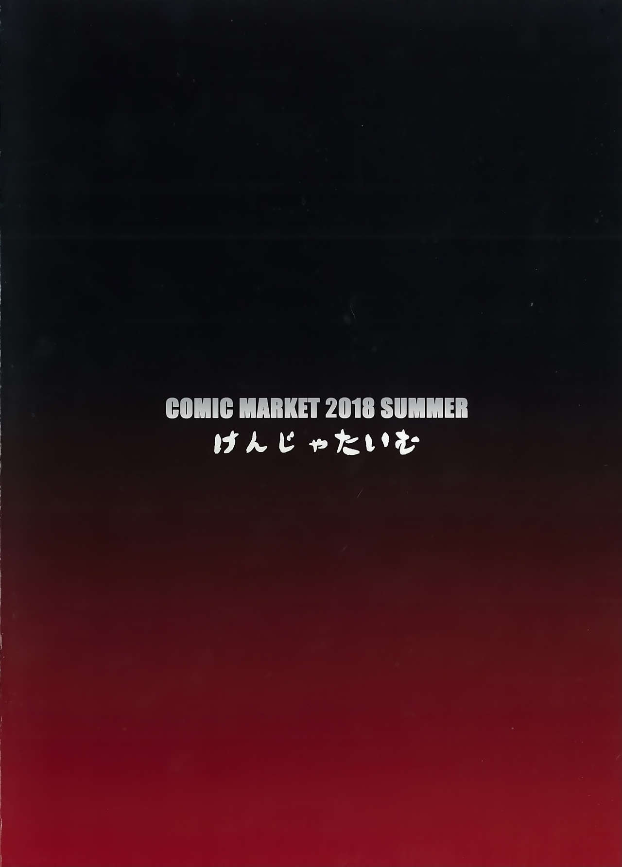 [日本漫画] (C94) [Kenja Time (Zutta)] Bad End Catharsis Vol. 10 (Fate/Grand Order)   单本,群P,内射中出,丝袜#[23P]-22