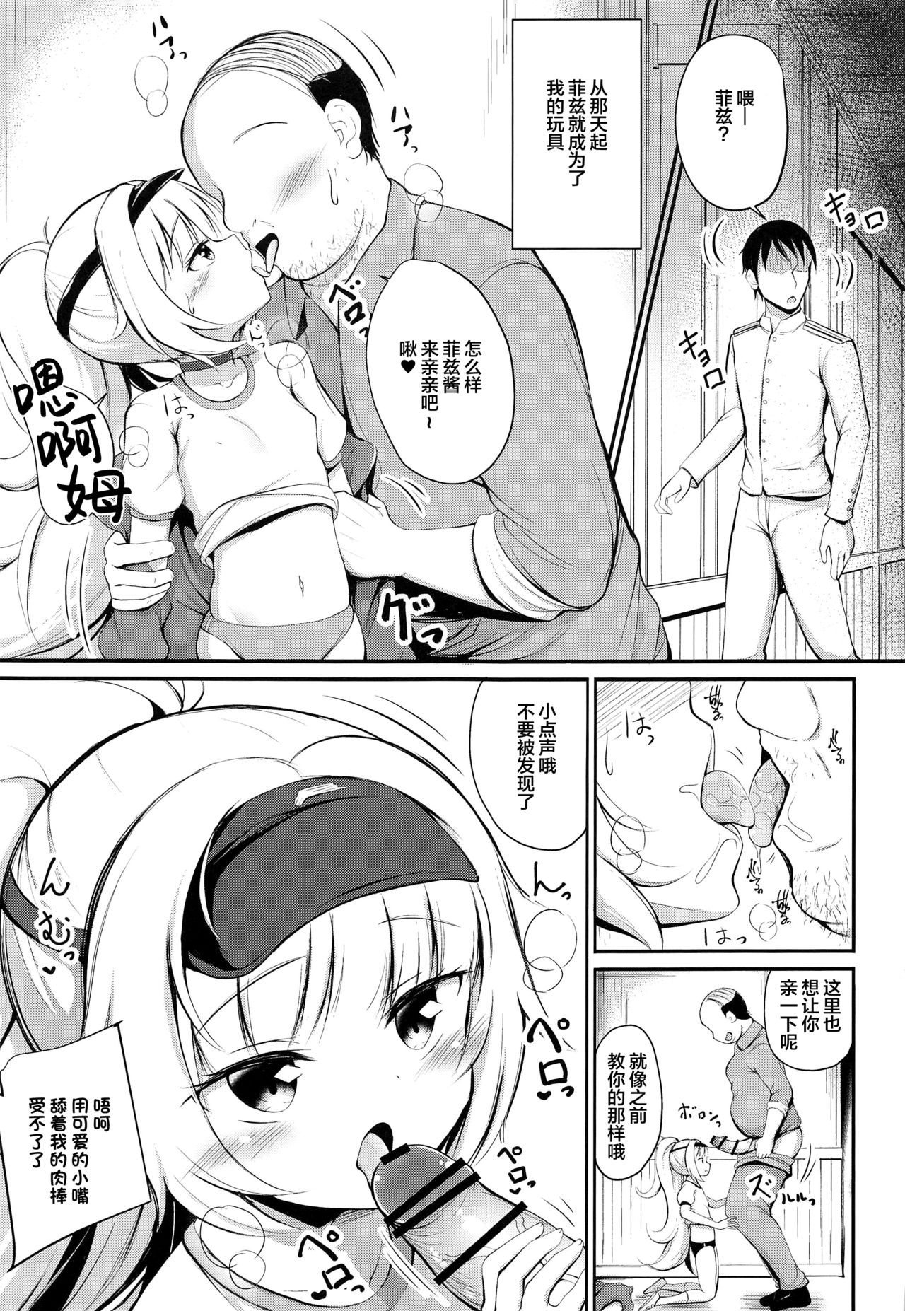 [日本漫画] [Ponponpain (Ponpon)] Otosareta Z46-chan (Azur Lane)   单本,萝莉,NTR,单女#[25P]-12