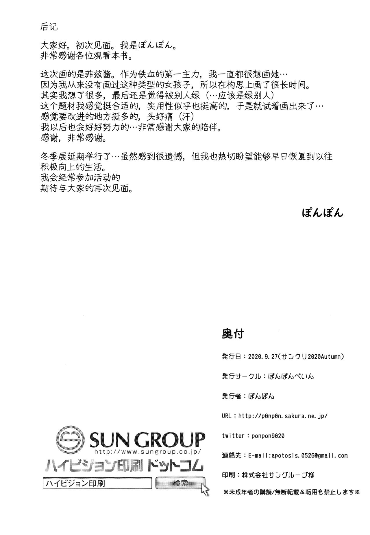 [日本漫画] [Ponponpain (Ponpon)] Otosareta Z46-chan (Azur Lane)   单本,萝莉,NTR,单女#[25P]-23