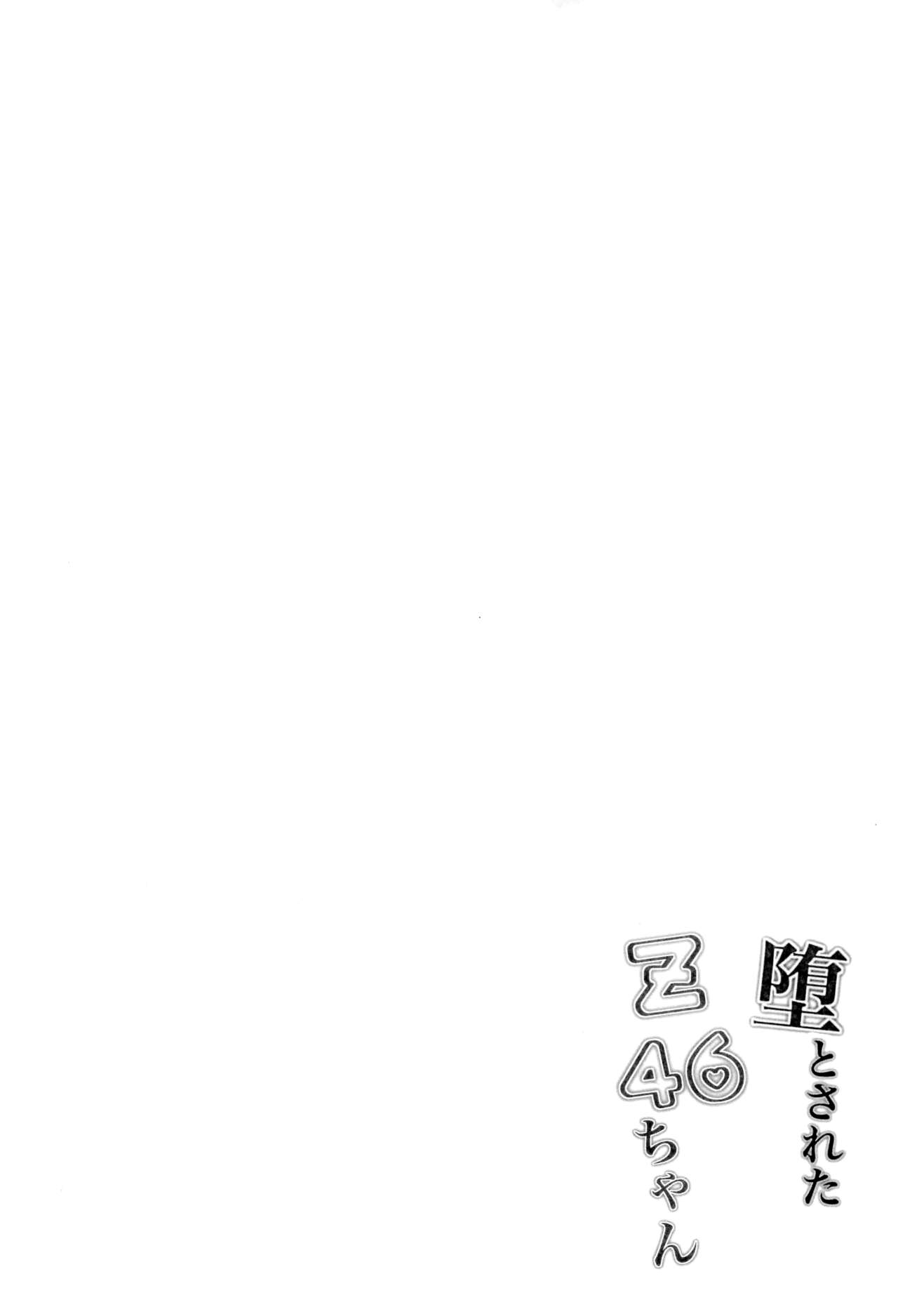 [日本漫画] [Ponponpain (Ponpon)] Otosareta Z46-chan (Azur Lane)   单本,萝莉,NTR,单女#[25P]-4