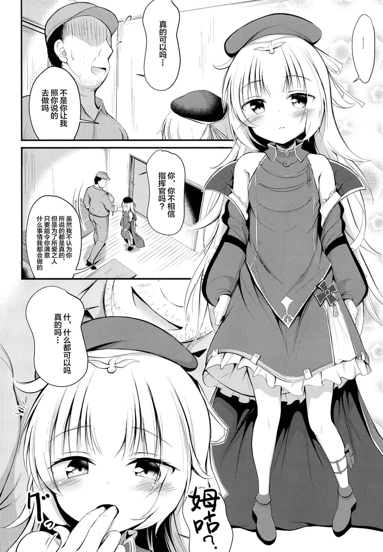 [日本漫画] [Ponponpain (Ponpon)] Otosareta Z46-chan (Azur Lane)   单本,萝莉,NTR,单女#[25P]-6