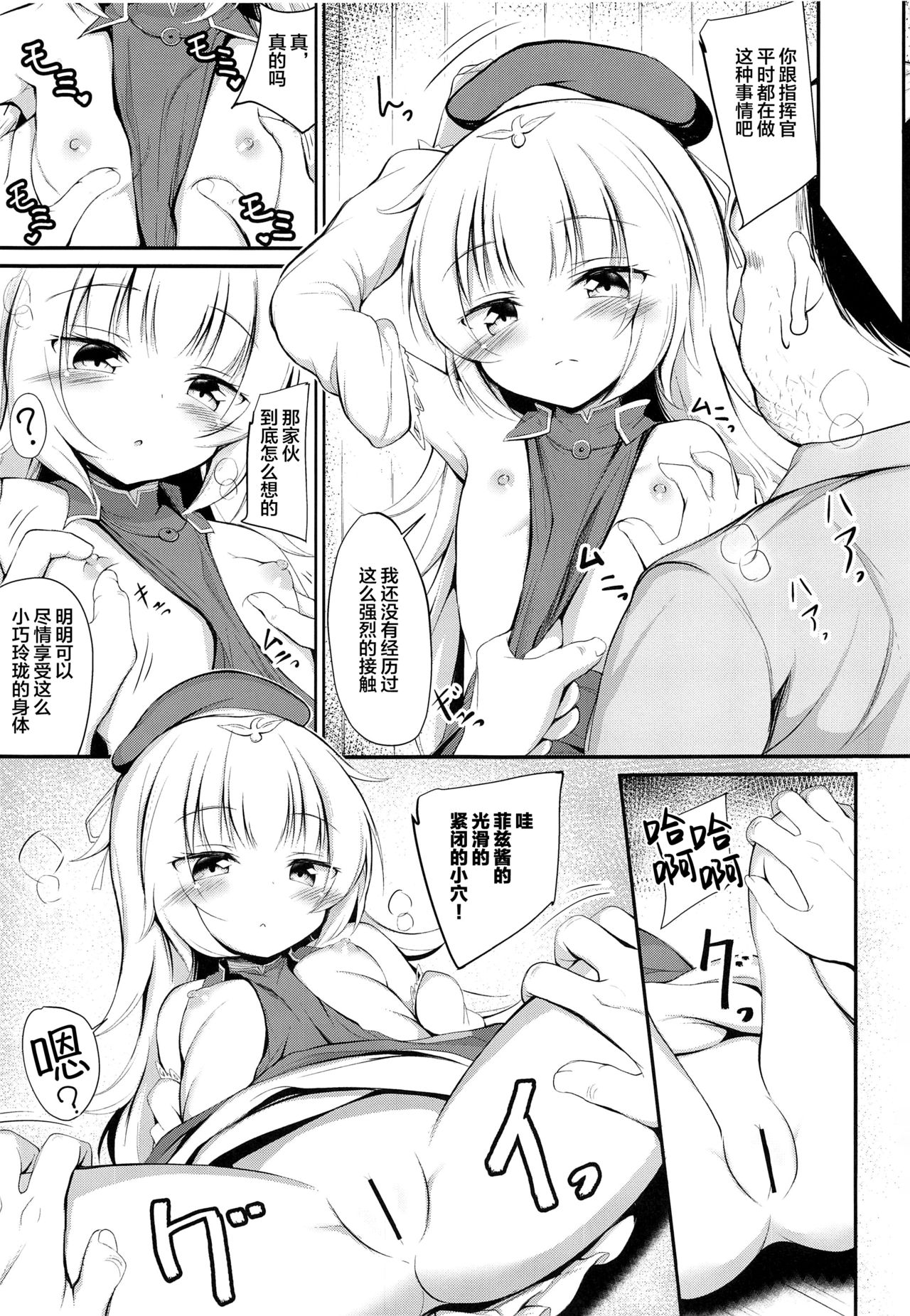 [日本漫画] [Ponponpain (Ponpon)] Otosareta Z46-chan (Azur Lane)   单本,萝莉,NTR,单女#[25P]-7