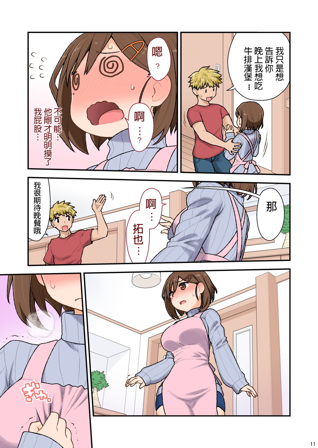 [日本漫画] [CELTRANCE (Kogaku Kazuya)] Mama Hame Sex (Tsuya) no San (Mae)   单本,不伦,单女,单男,丝袜#[43P]-12