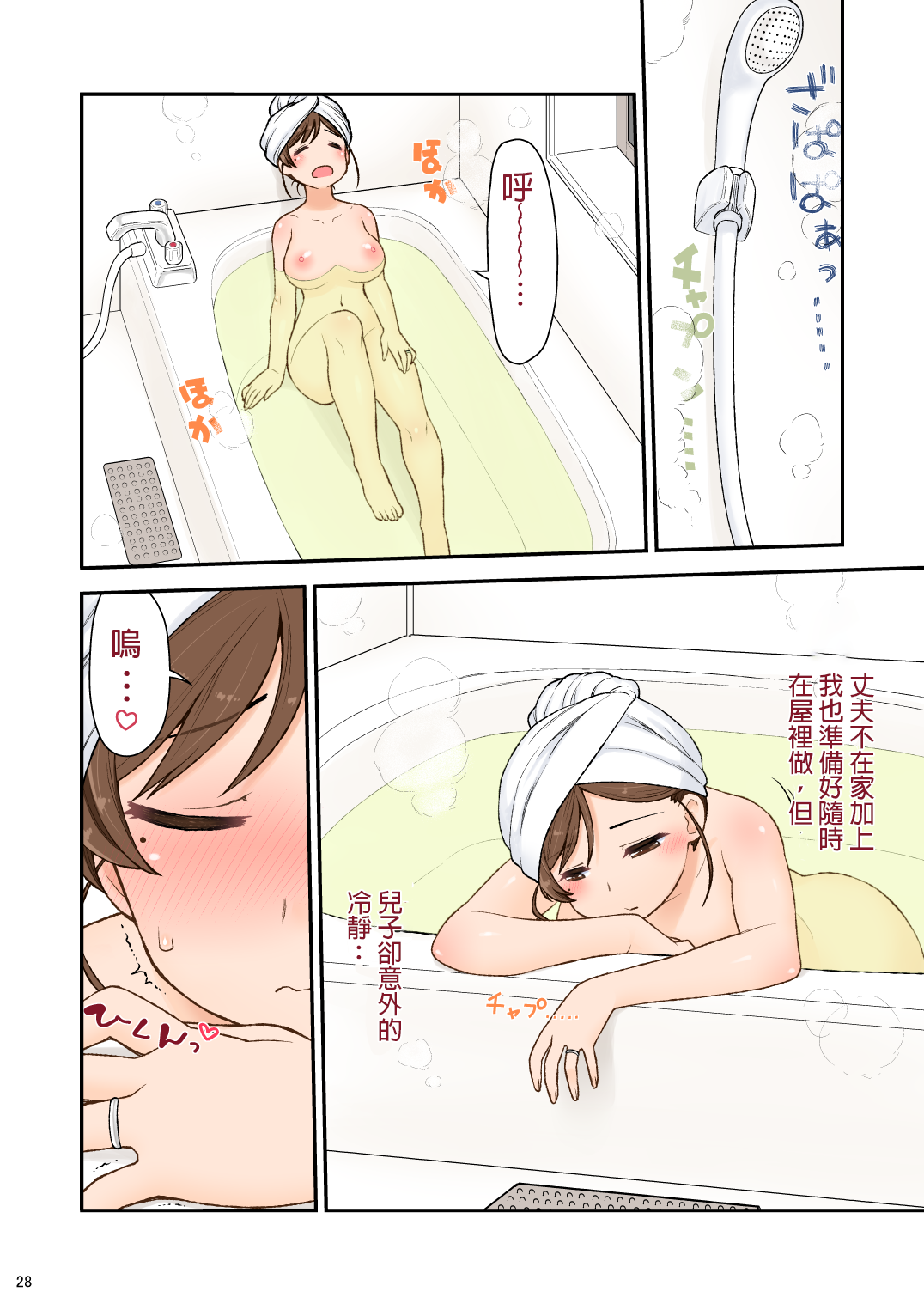 [日本漫画] [CELTRANCE (Kogaku Kazuya)] Mama Hame Sex (Tsuya) no San (Mae)   单本,不伦,单女,单男,丝袜#[43P]-29