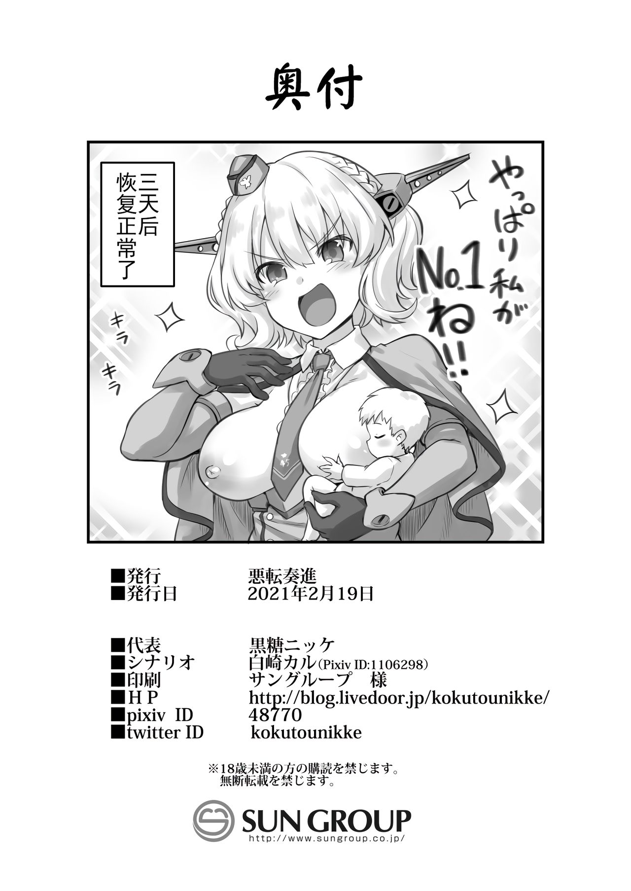 [日本漫画] [Akuten Soushin (Kokutou Nikke)] Kanmusu Chakunin Colorado Shussan Meushi Play  舰娘着任 科罗拉多出产奶牛play (Kantai Collection   单本,肛门,巨乳大奶,群P,丝袜,两穴同时插入#[50P]-48