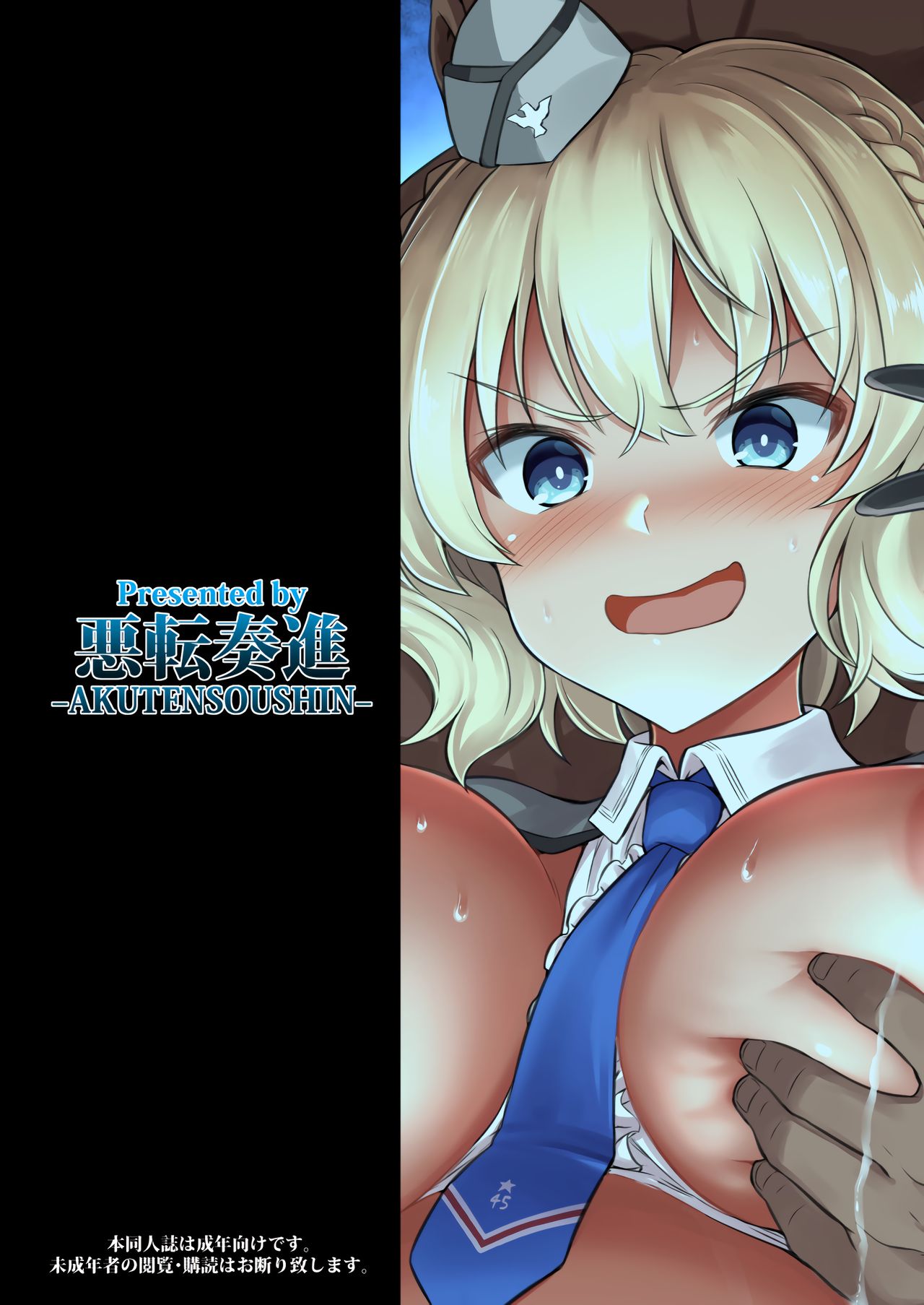 [日本漫画] [Akuten Soushin (Kokutou Nikke)] Kanmusu Chakunin Colorado Shussan Meushi Play  舰娘着任 科罗拉多出产奶牛play (Kantai Collection   单本,肛门,巨乳大奶,群P,丝袜,两穴同时插入#[50P]-50