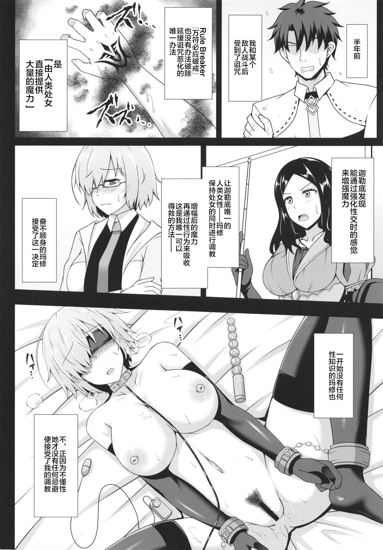 [日本漫画] [Taishou Romanesque (Toono Suika)] Sekai de Ichiban Midara na Shojo ~Choukyou Ai 4~ (Fate/Grand Order)   单本,肛门,巨乳大奶,单女,口交,丝袜#[26P]-13